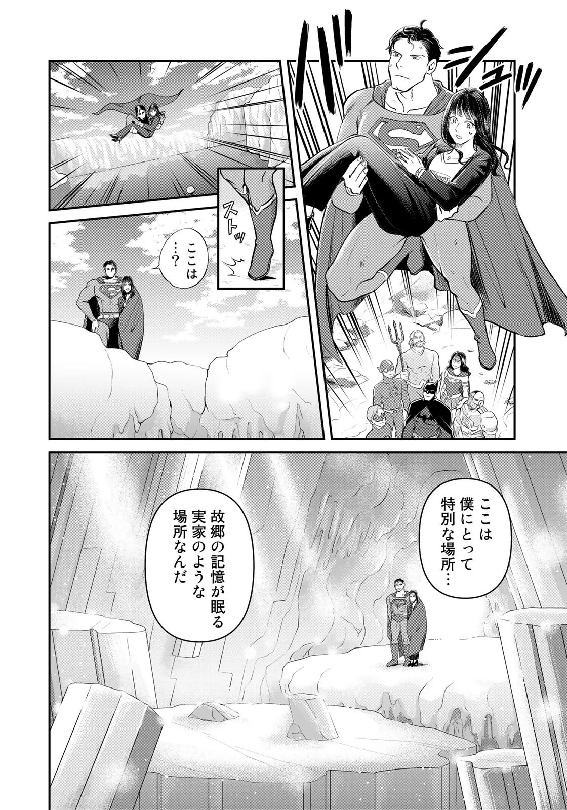SUPERMAN vs飯 スーパーマンのひとり飯 第23話 - 8