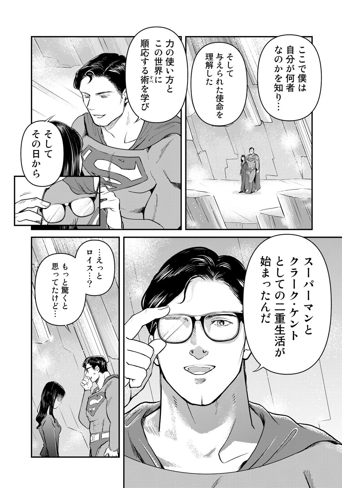 SUPERMAN vs飯 スーパーマンのひとり飯 第23話 - 9