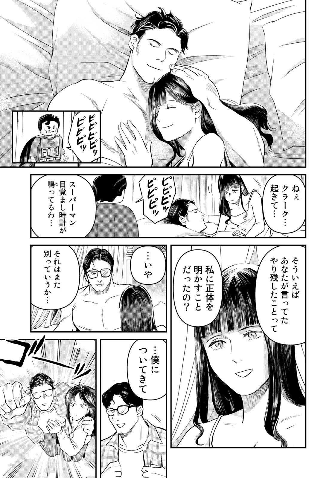 SUPERMAN vs飯 スーパーマンのひとり飯 第23話 - 11