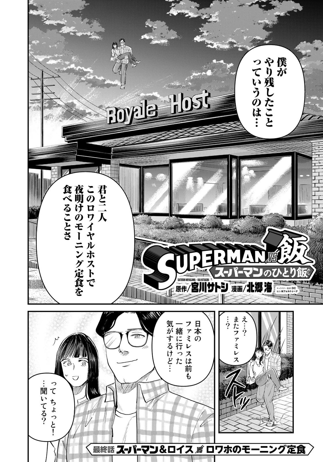 SUPERMAN vs飯 スーパーマンのひとり飯 第23話 - 12