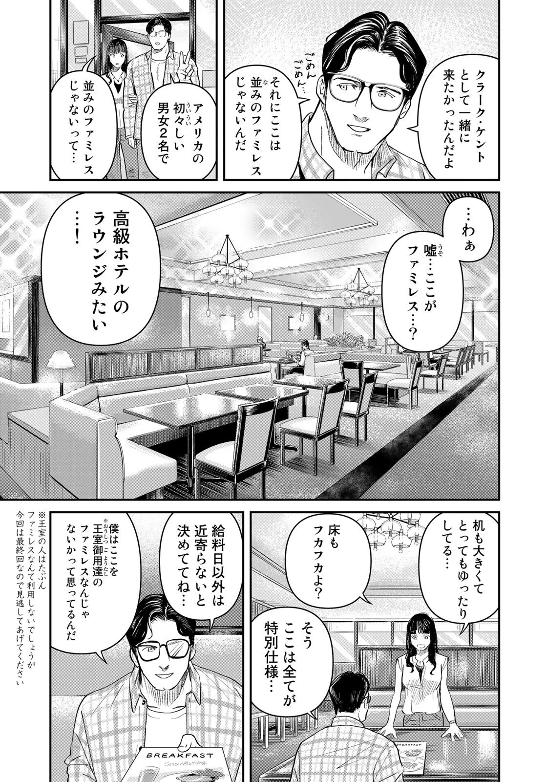 SUPERMAN vs飯 スーパーマンのひとり飯 第23話 - 13
