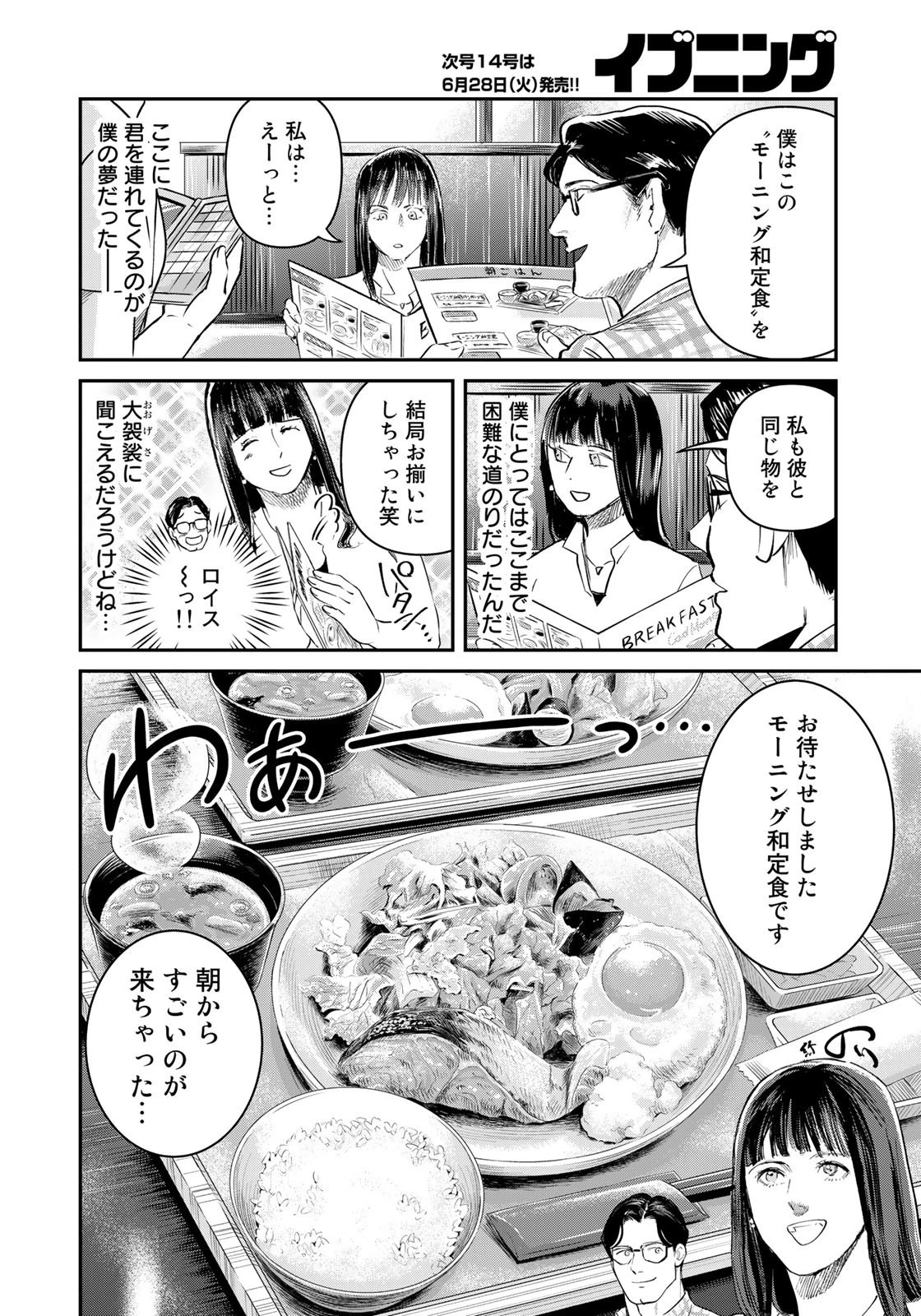 SUPERMAN vs飯 スーパーマンのひとり飯 第23話 - 14