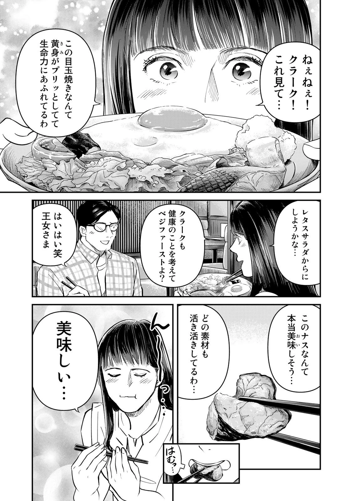 SUPERMAN vs飯 スーパーマンのひとり飯 第23話 - 15