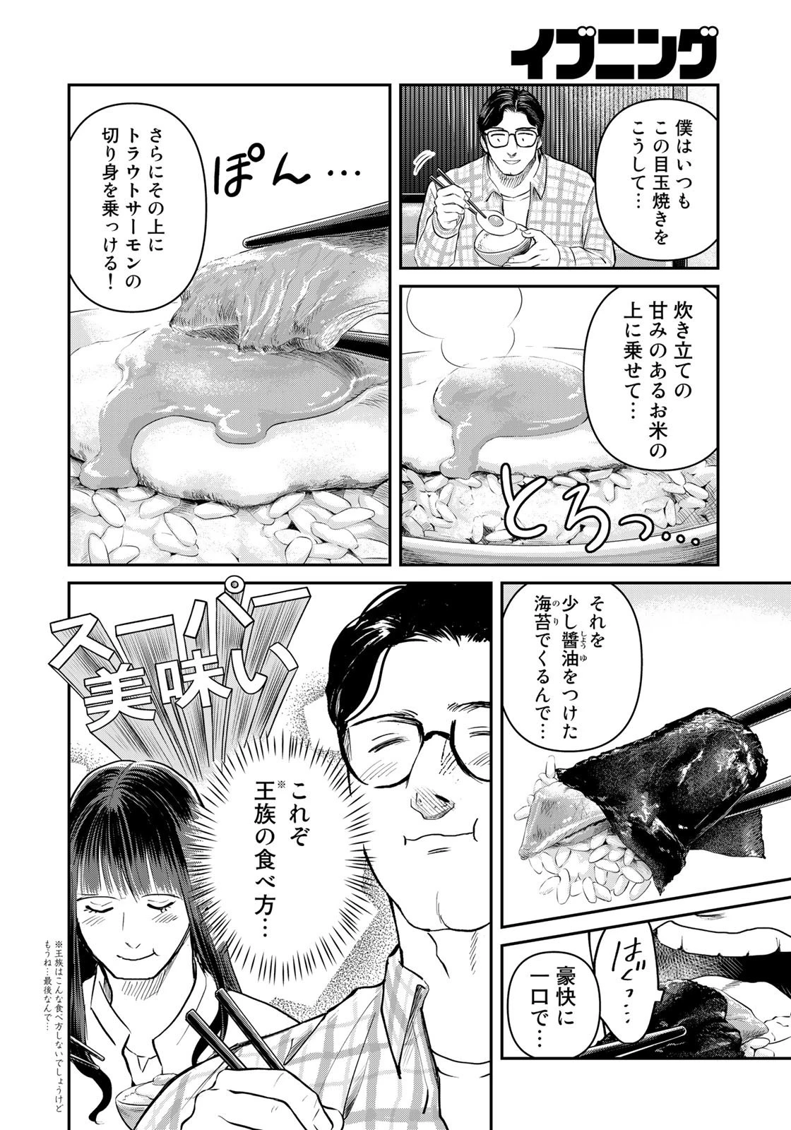 SUPERMAN vs飯 スーパーマンのひとり飯 第23話 - 16