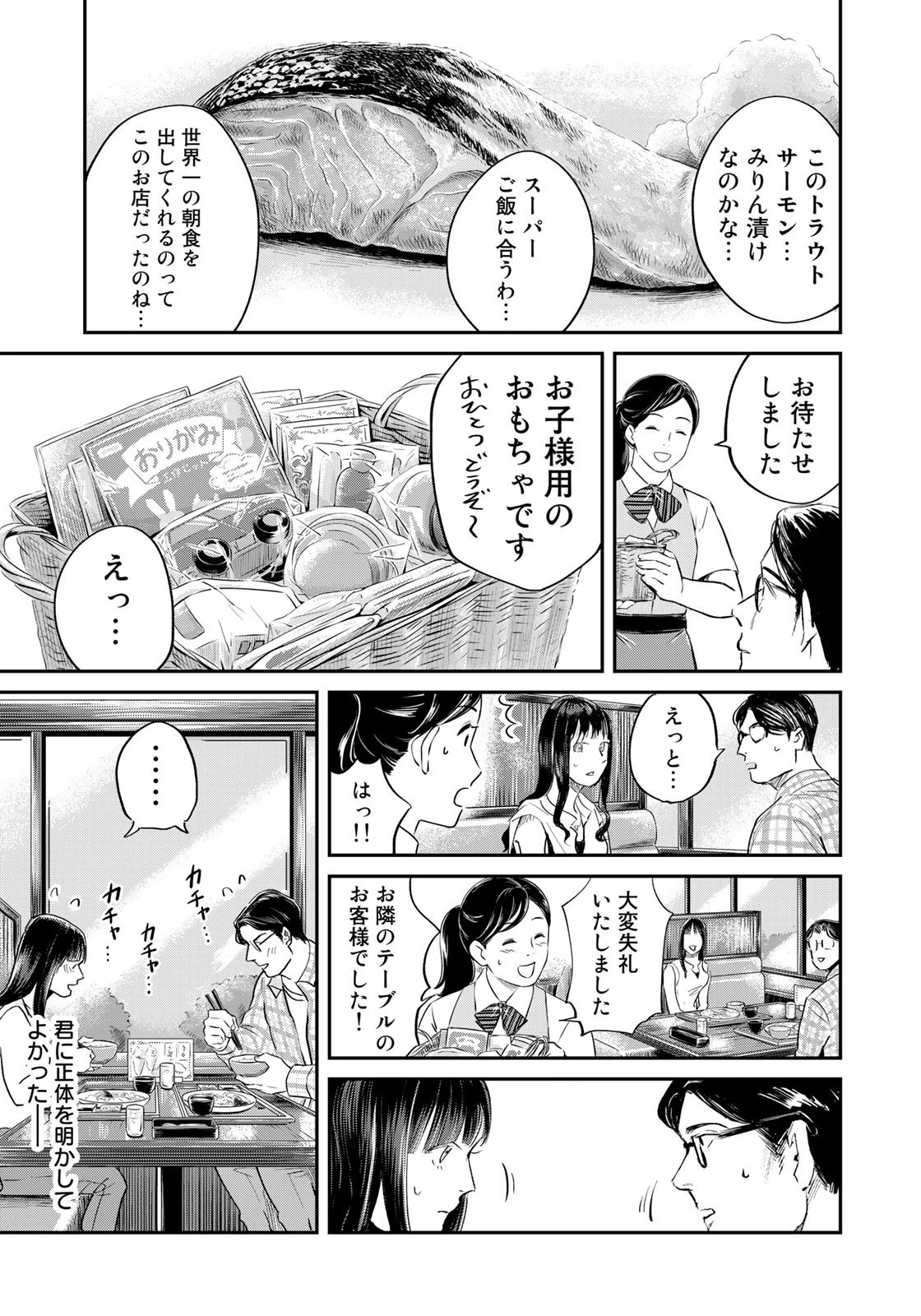 SUPERMAN vs飯 スーパーマンのひとり飯 第23話 - 17