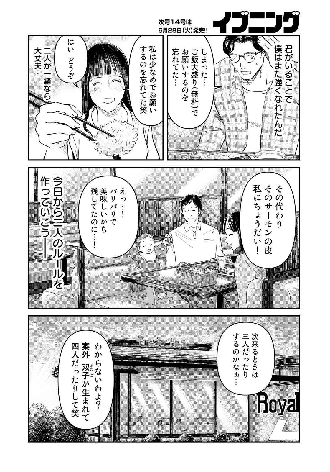 SUPERMAN vs飯 スーパーマンのひとり飯 第23話 - 18