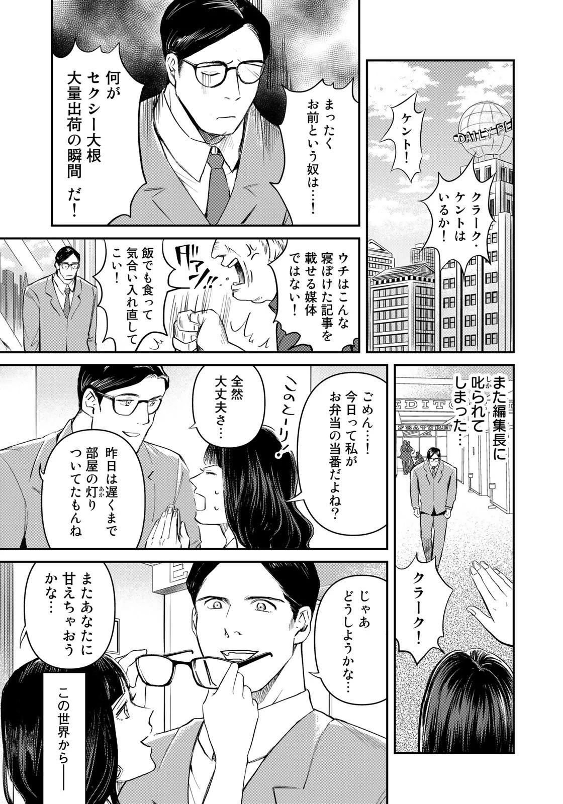 SUPERMAN vs飯 スーパーマンのひとり飯 第23話 - 19
