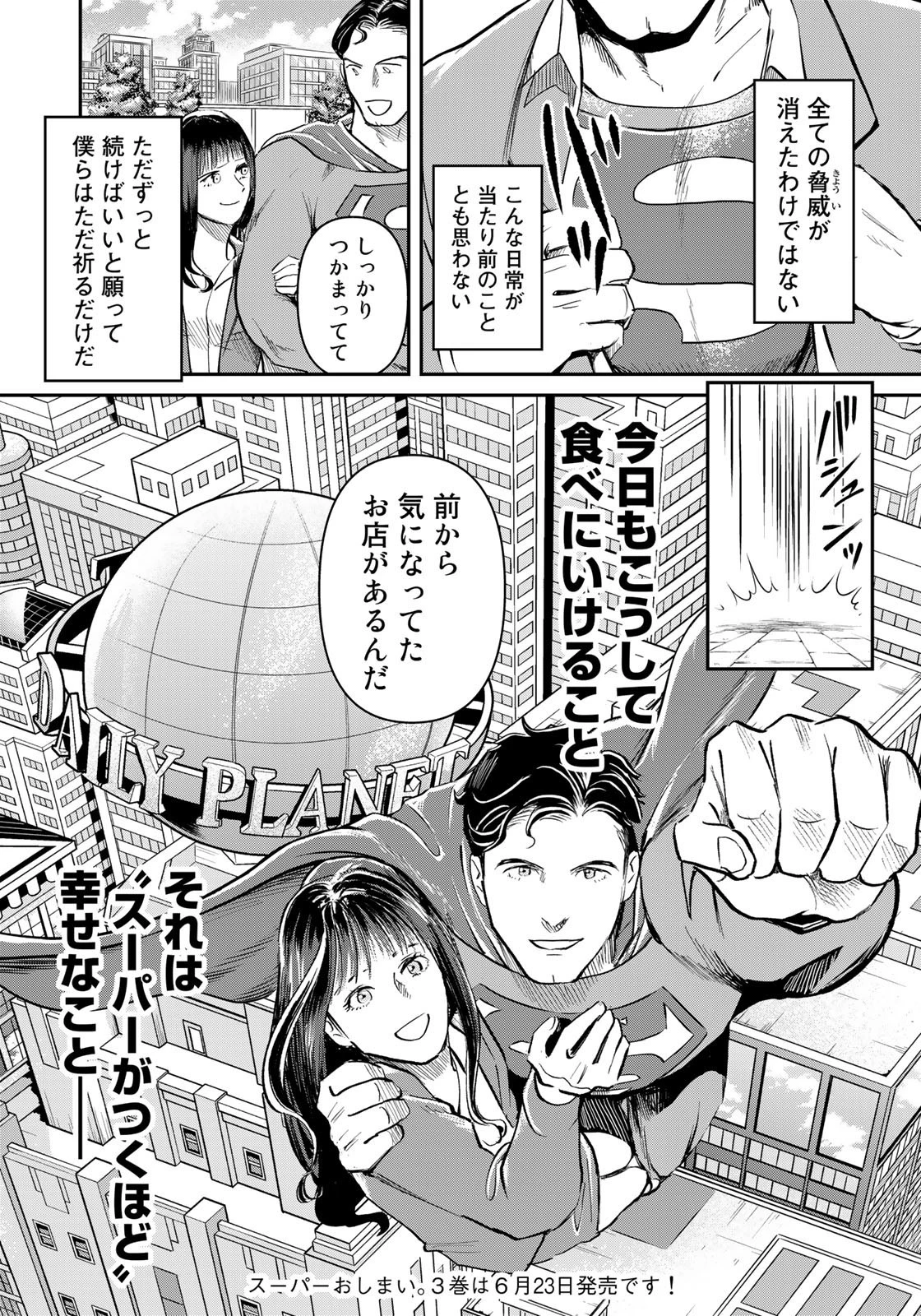 SUPERMAN vs飯 スーパーマンのひとり飯 第23話 - 20