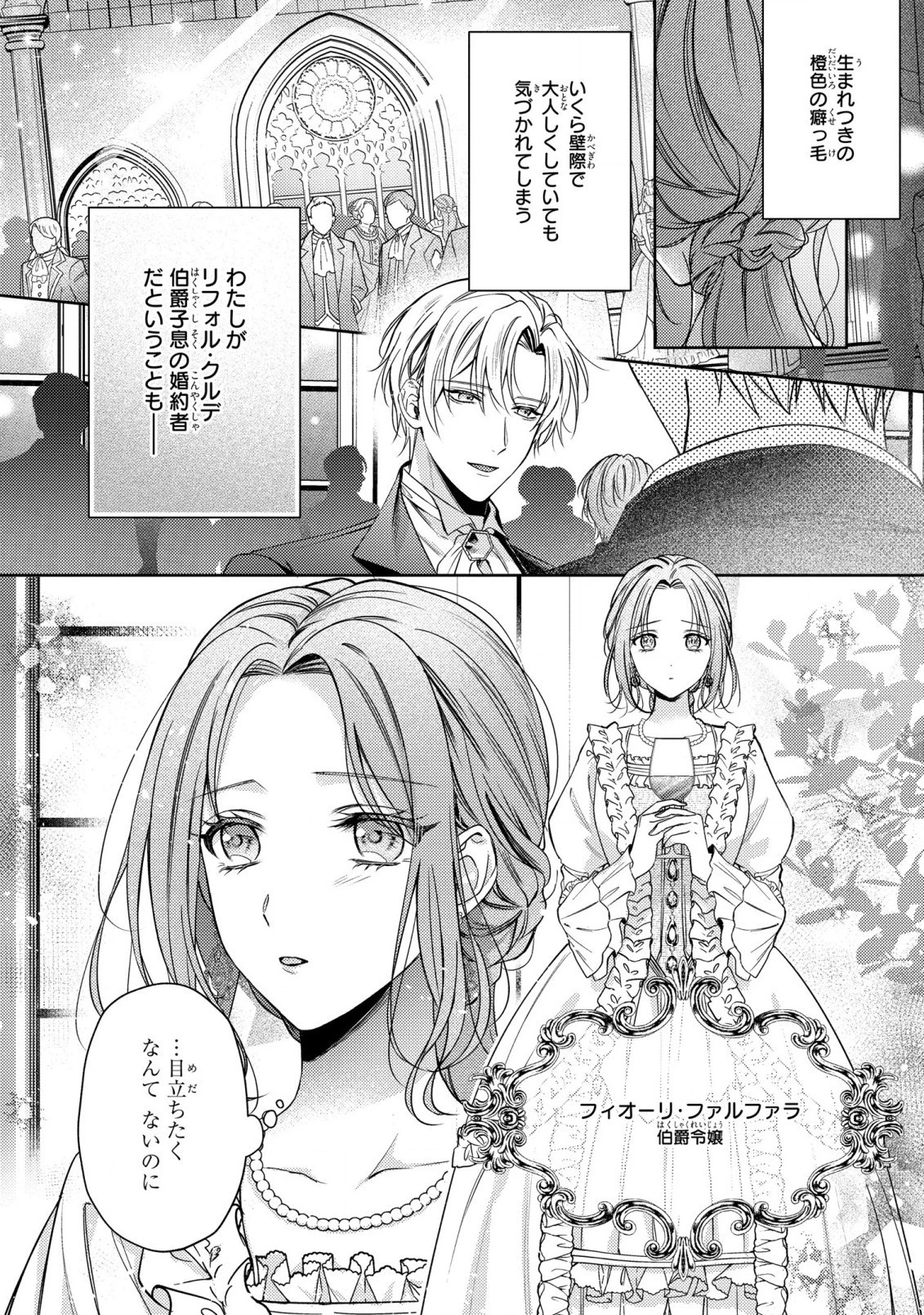 嵌められましたが、幸せになりました　傷物令嬢と陽だまりの魔導師 第1話 - 5