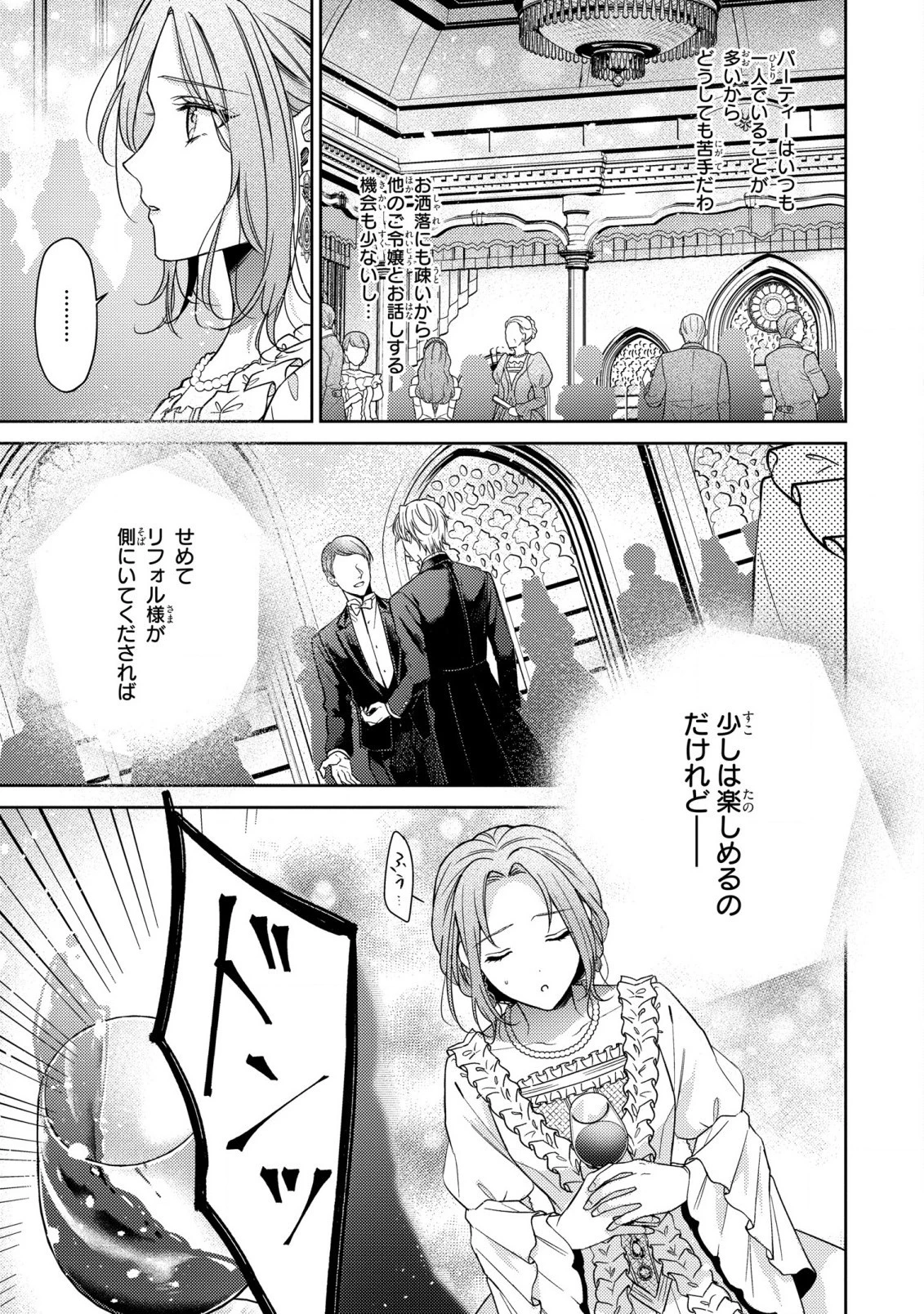 嵌められましたが、幸せになりました　傷物令嬢と陽だまりの魔導師 第1話 - 6