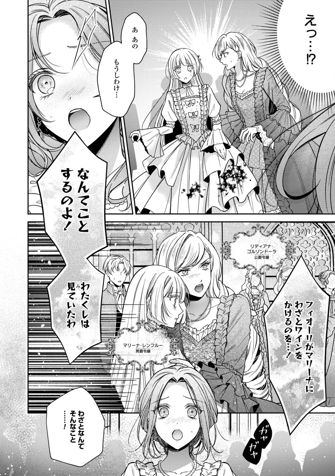 嵌められましたが、幸せになりました　傷物令嬢と陽だまりの魔導師 第1話 - 7