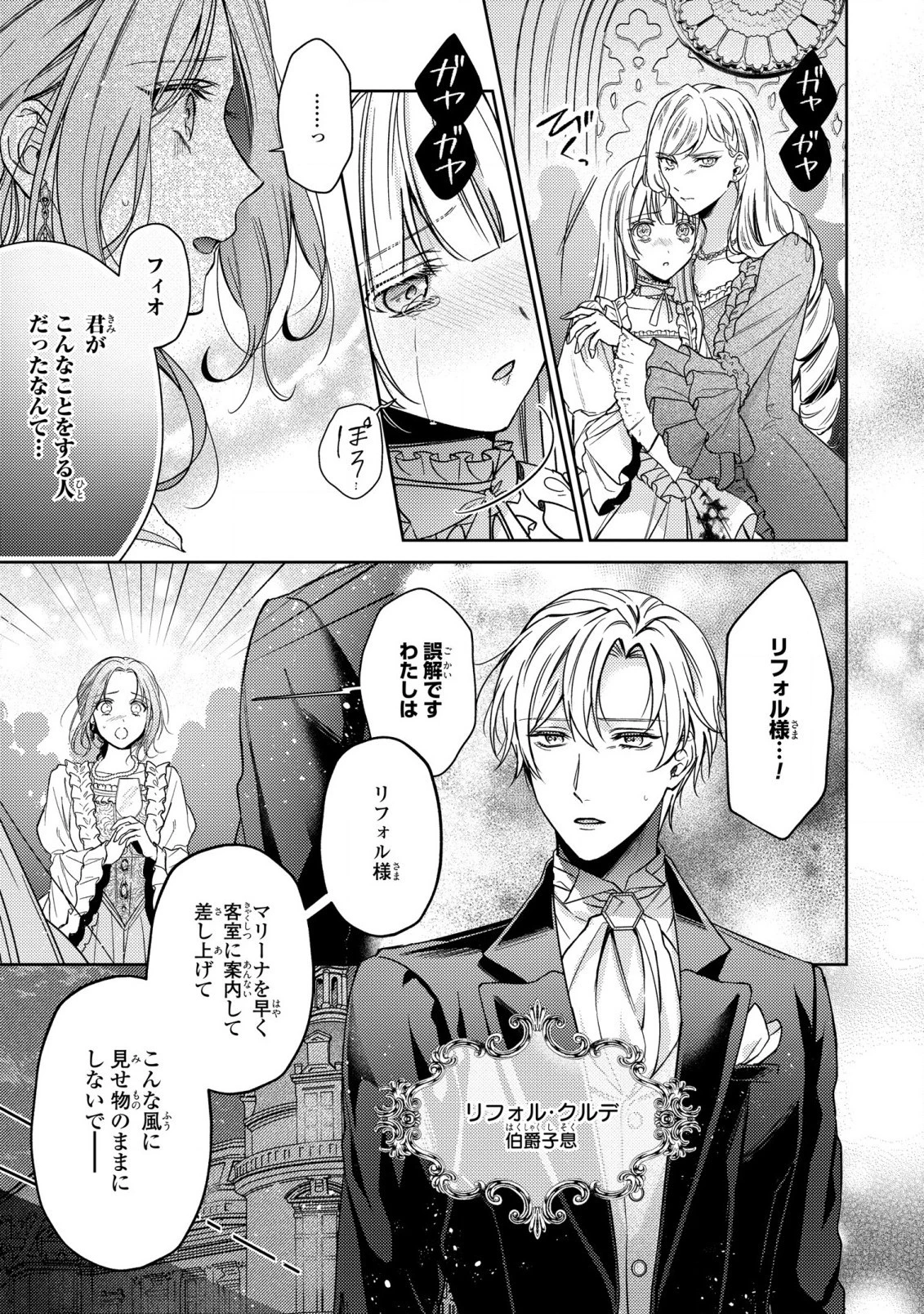 嵌められましたが、幸せになりました　傷物令嬢と陽だまりの魔導師 第1話 - 8