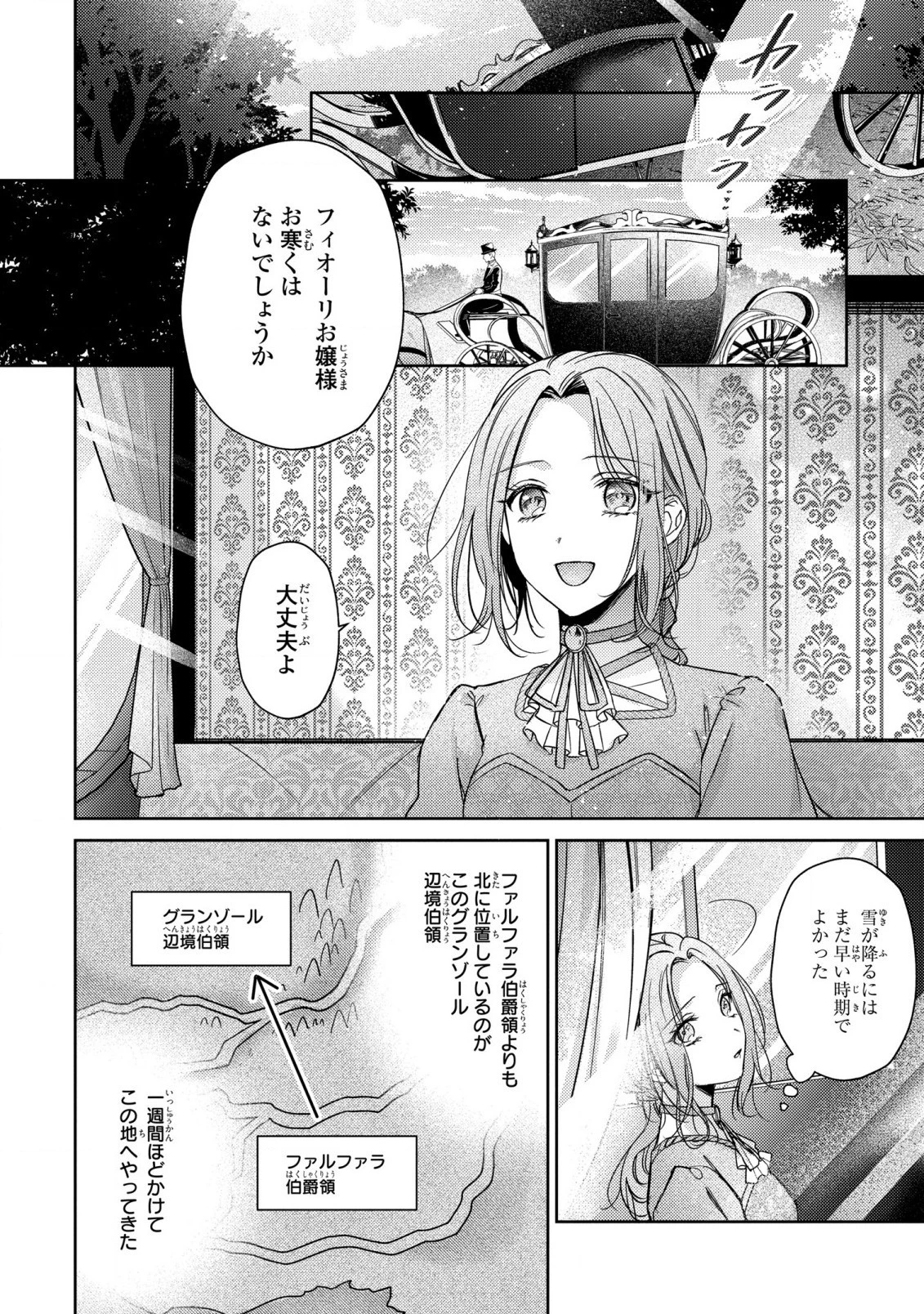 嵌められましたが、幸せになりました　傷物令嬢と陽だまりの魔導師 第1話 - 9