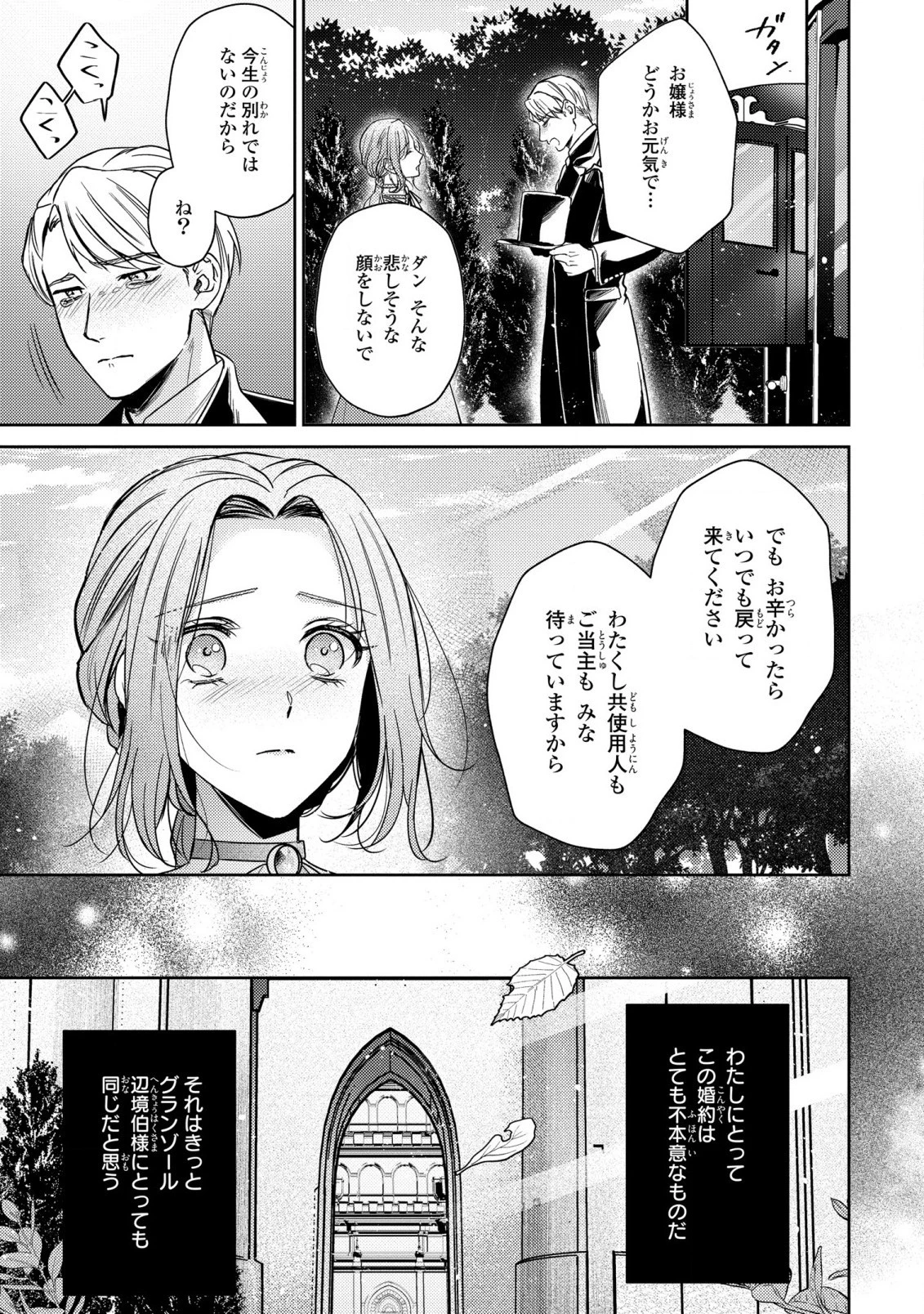 嵌められましたが、幸せになりました　傷物令嬢と陽だまりの魔導師 第1話 - 10