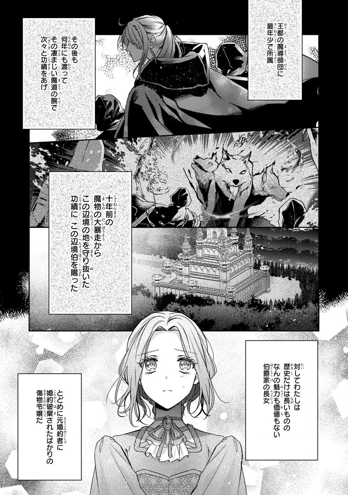 嵌められましたが、幸せになりました　傷物令嬢と陽だまりの魔導師 第1話 - 12