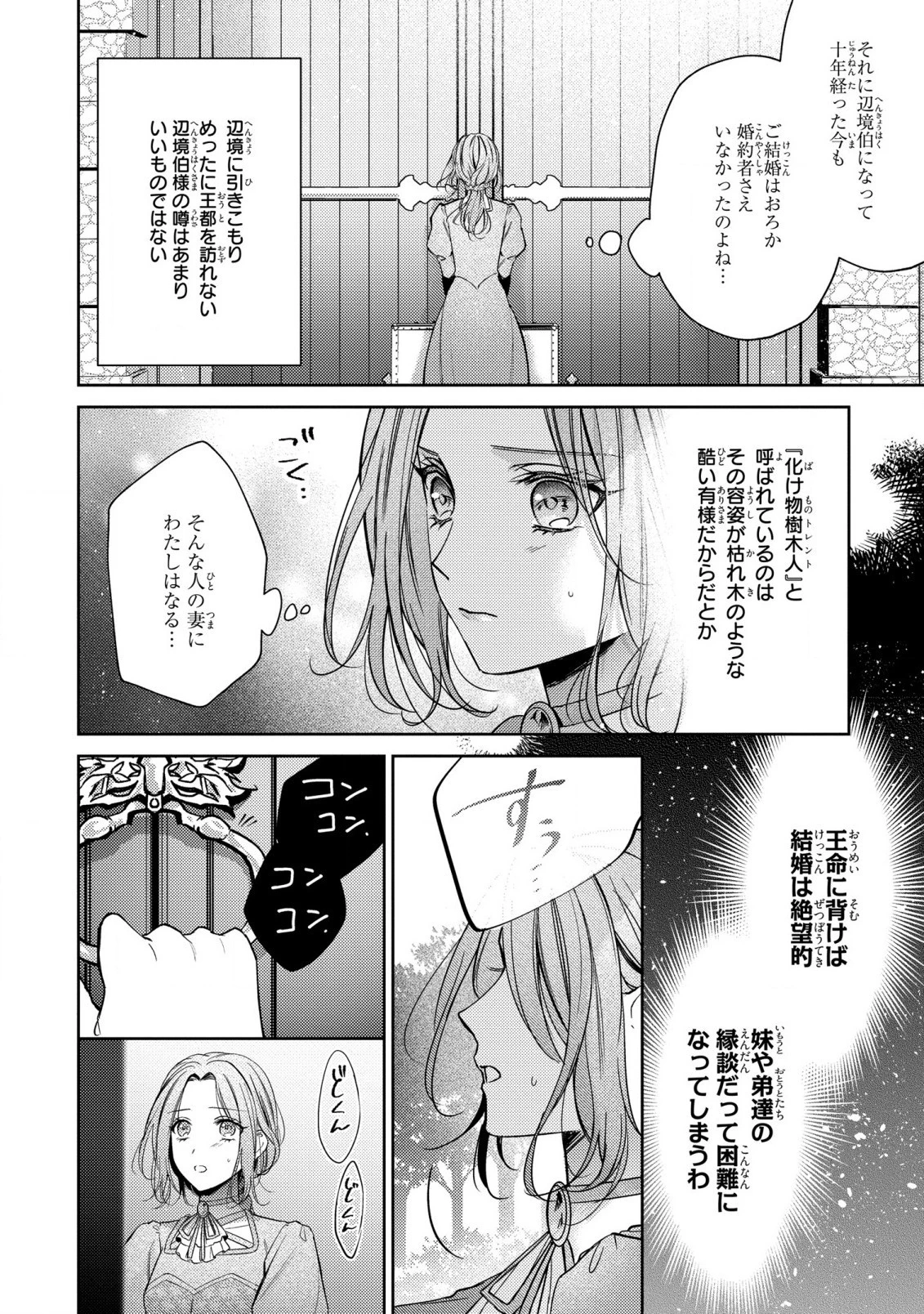 嵌められましたが、幸せになりました　傷物令嬢と陽だまりの魔導師 第1話 - 13