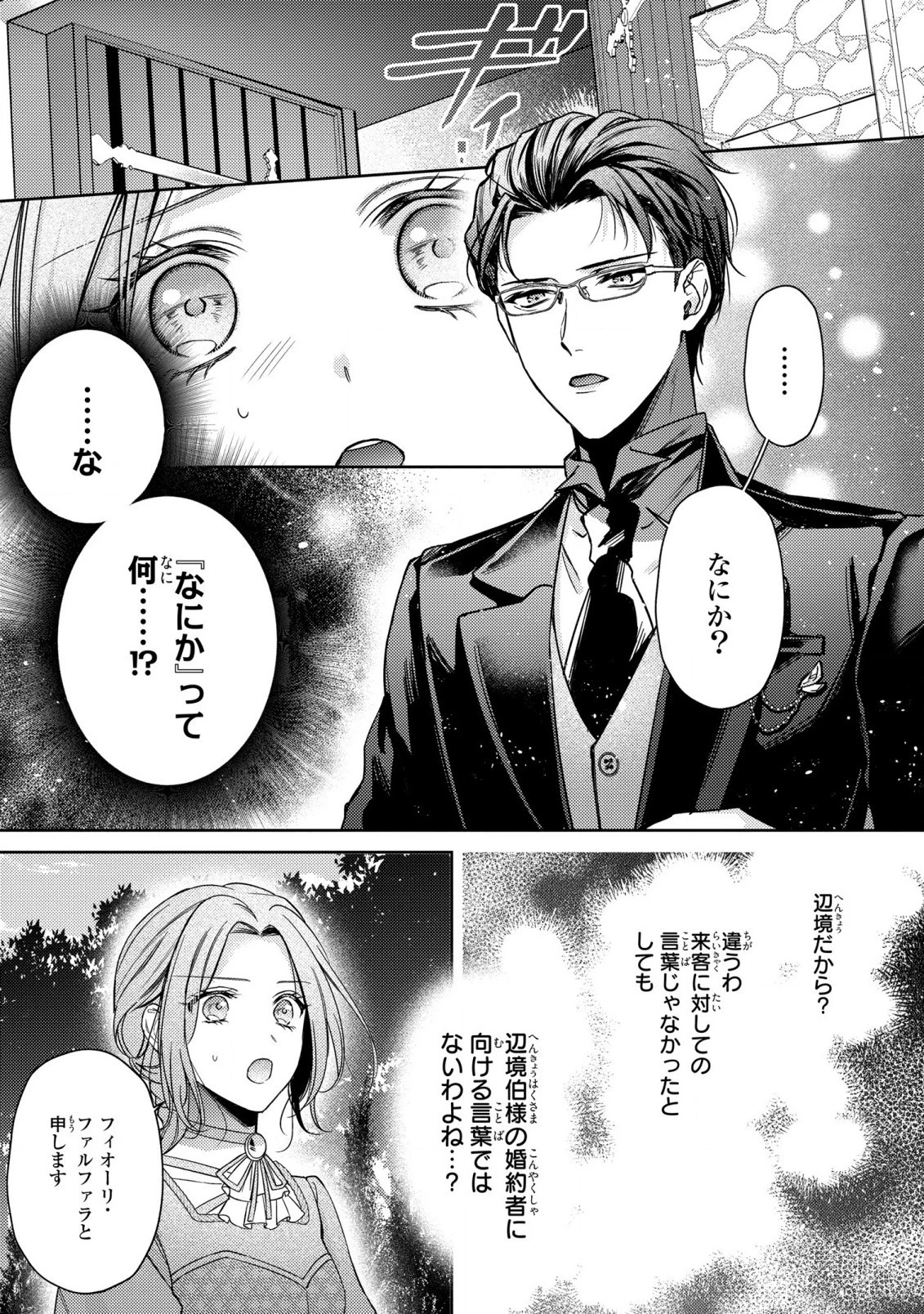 嵌められましたが、幸せになりました　傷物令嬢と陽だまりの魔導師 第1話 - 14