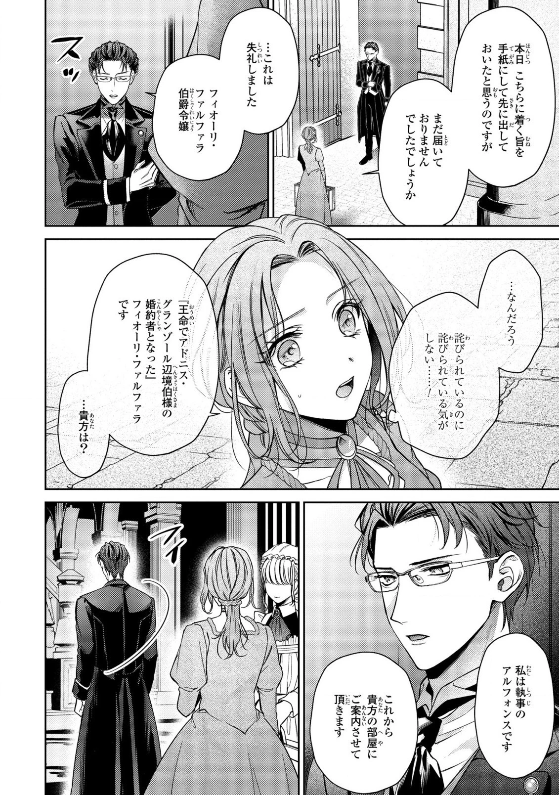 嵌められましたが、幸せになりました　傷物令嬢と陽だまりの魔導師 第1話 - 15