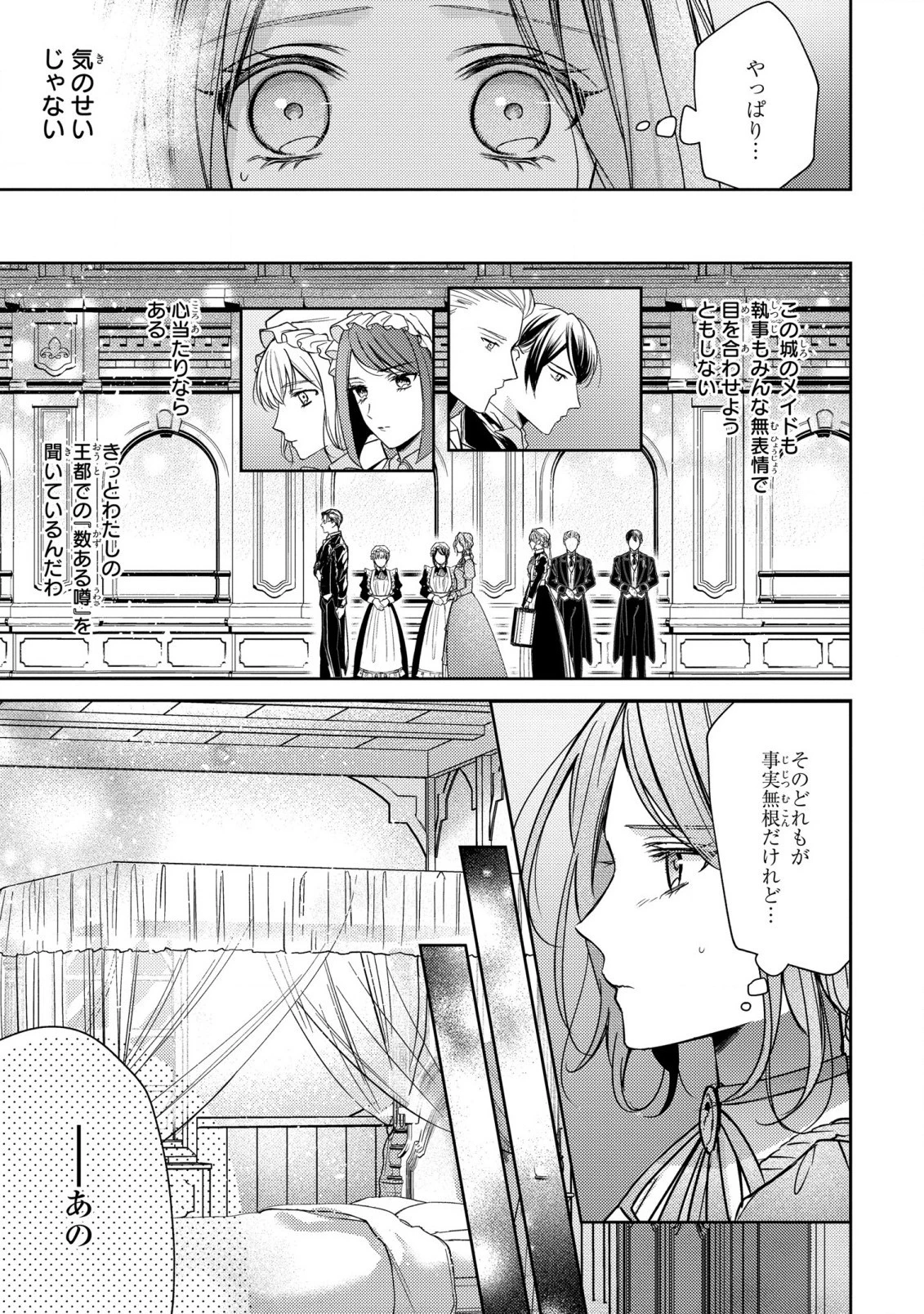 嵌められましたが、幸せになりました　傷物令嬢と陽だまりの魔導師 第1話 - 16
