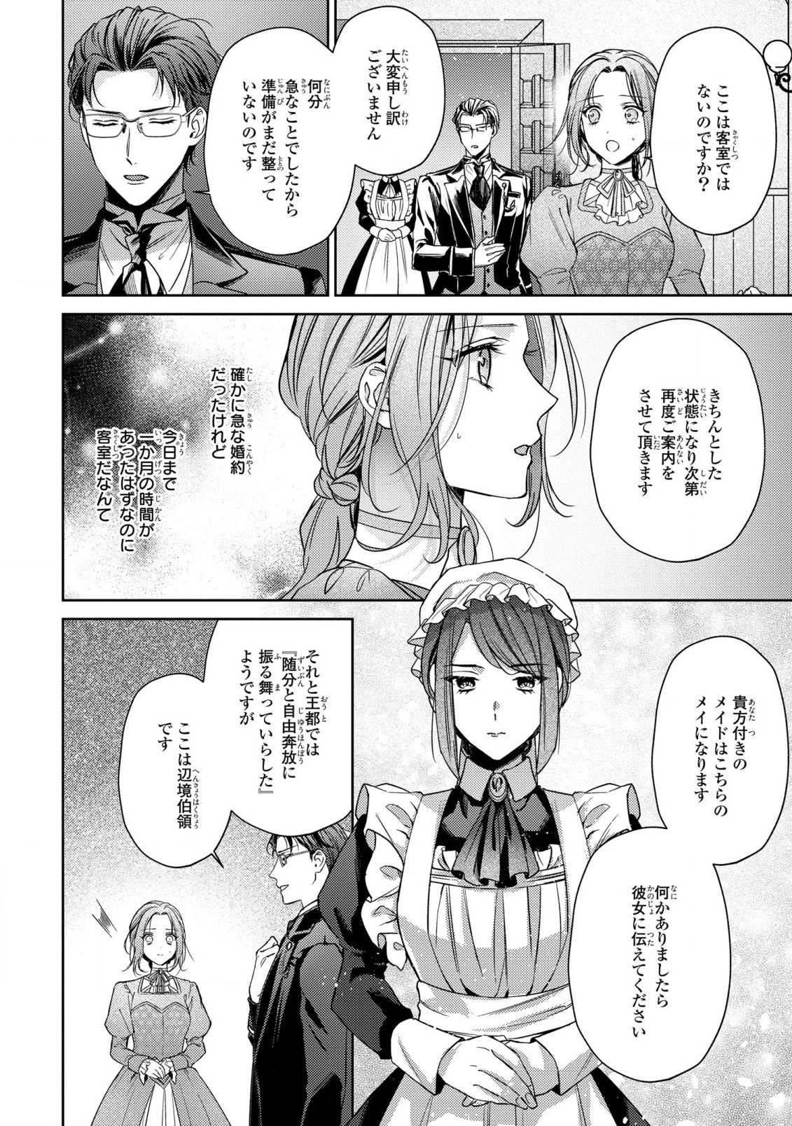 嵌められましたが、幸せになりました　傷物令嬢と陽だまりの魔導師 第1話 - 17