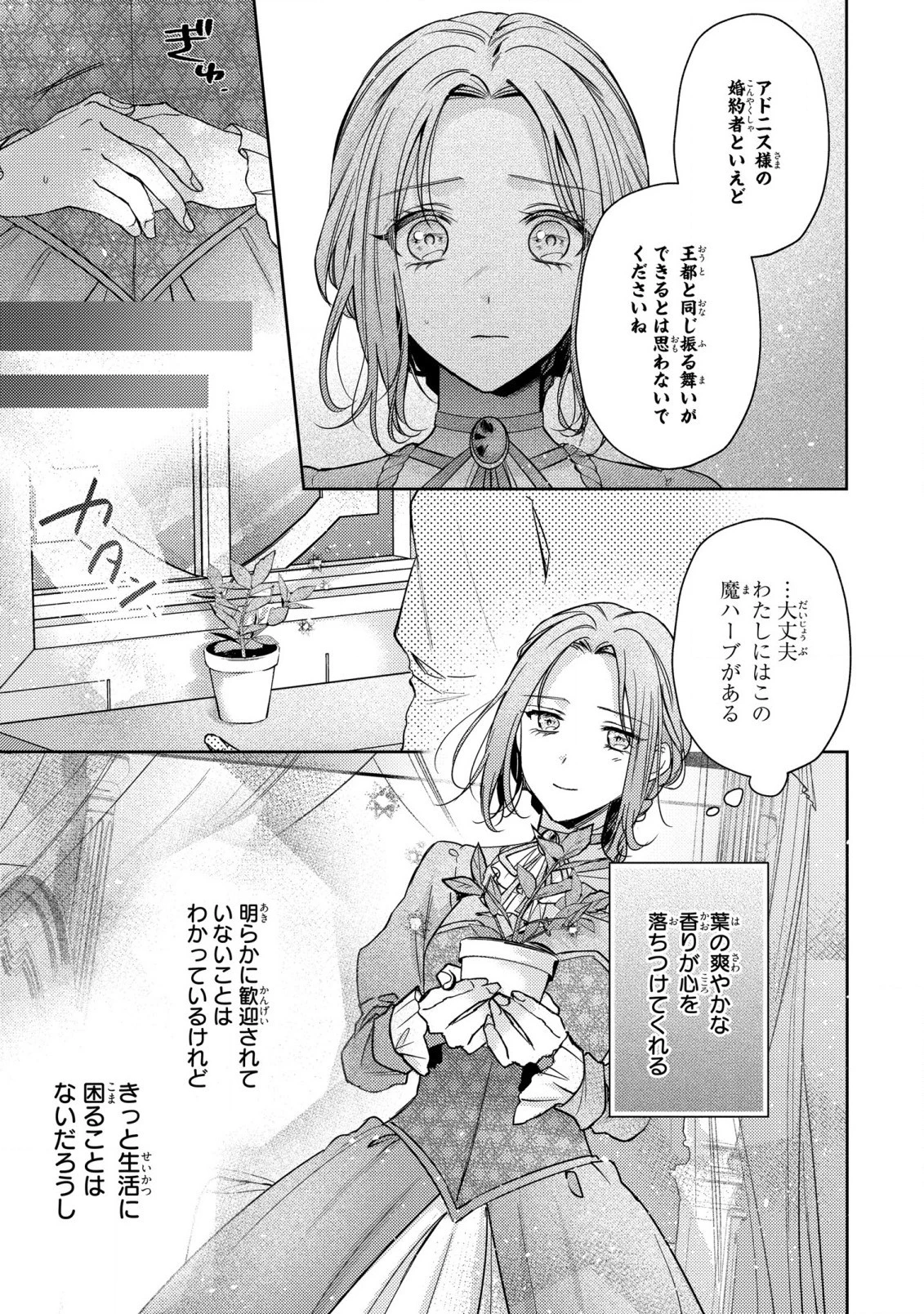 嵌められましたが、幸せになりました　傷物令嬢と陽だまりの魔導師 第1話 - 18