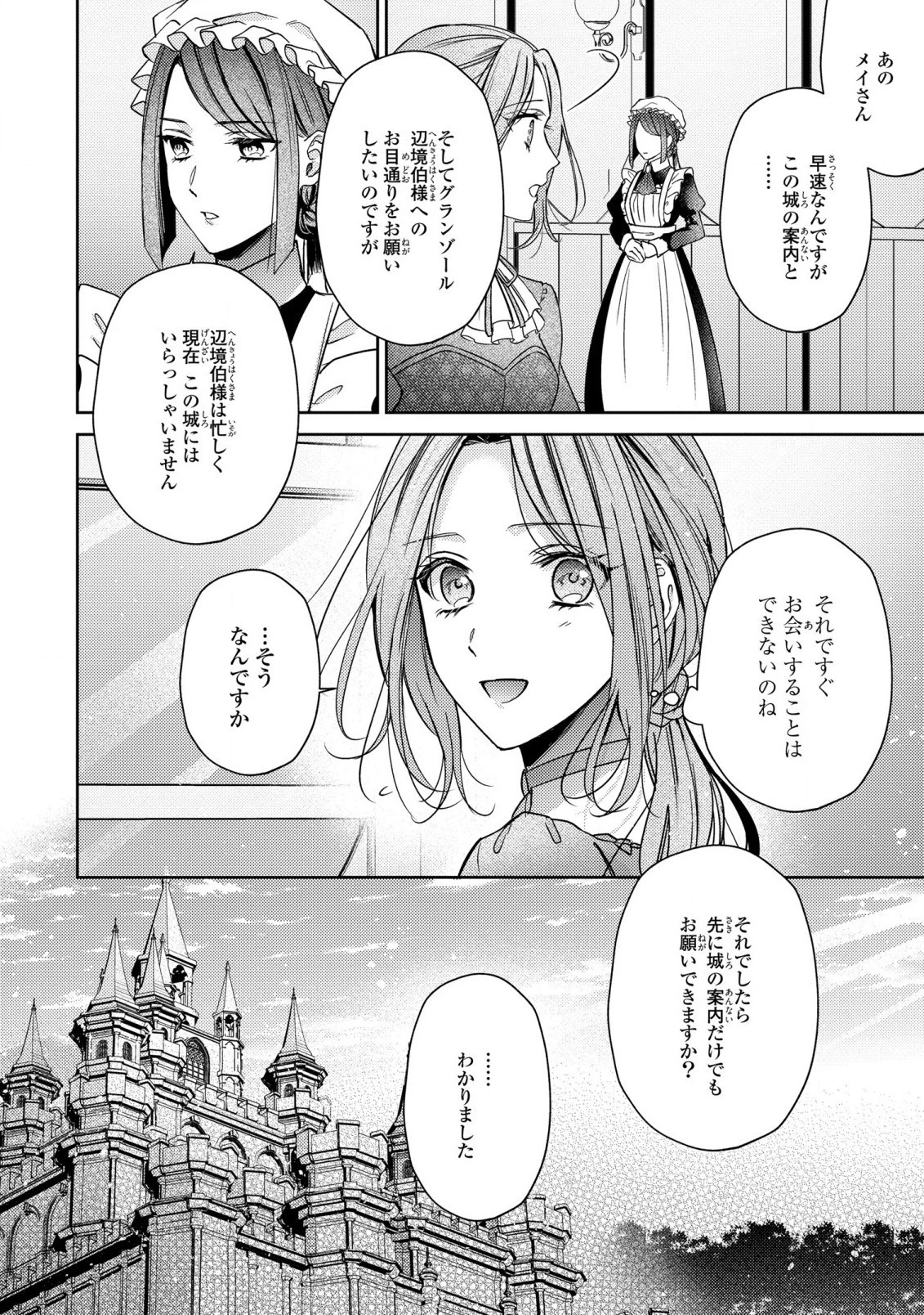 嵌められましたが、幸せになりました　傷物令嬢と陽だまりの魔導師 第1話 - 19