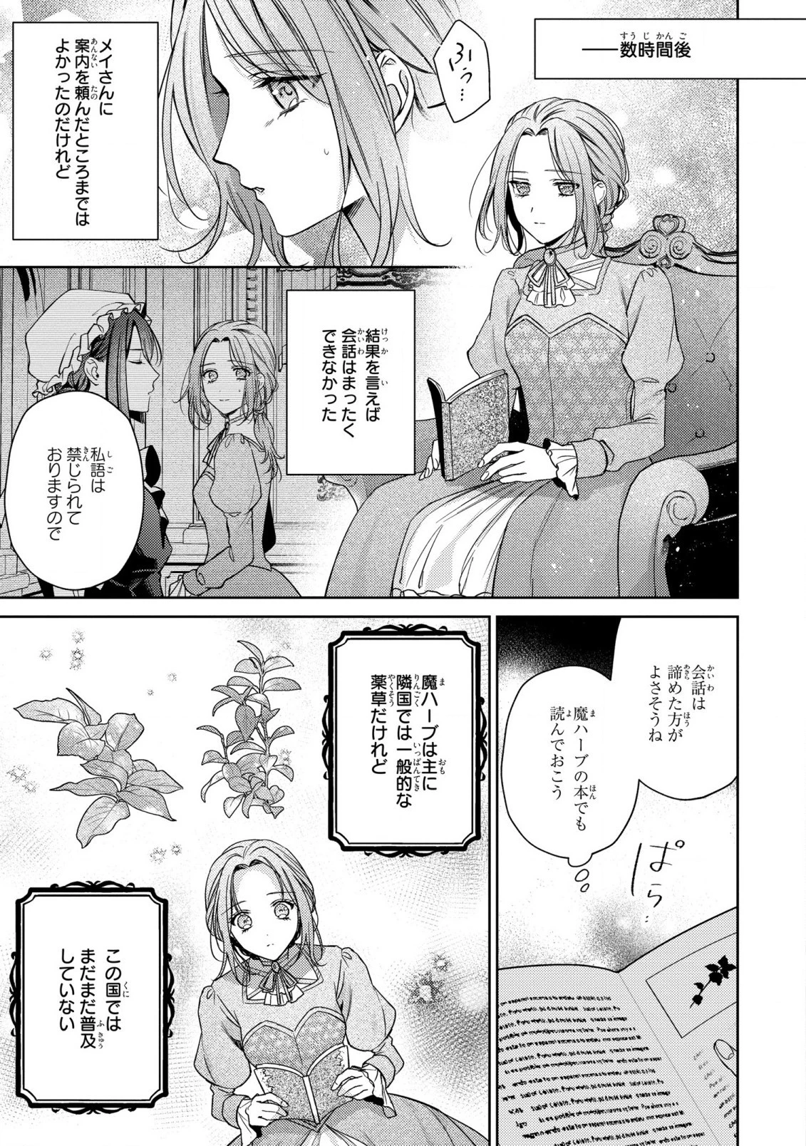 嵌められましたが、幸せになりました　傷物令嬢と陽だまりの魔導師 第1話 - 20