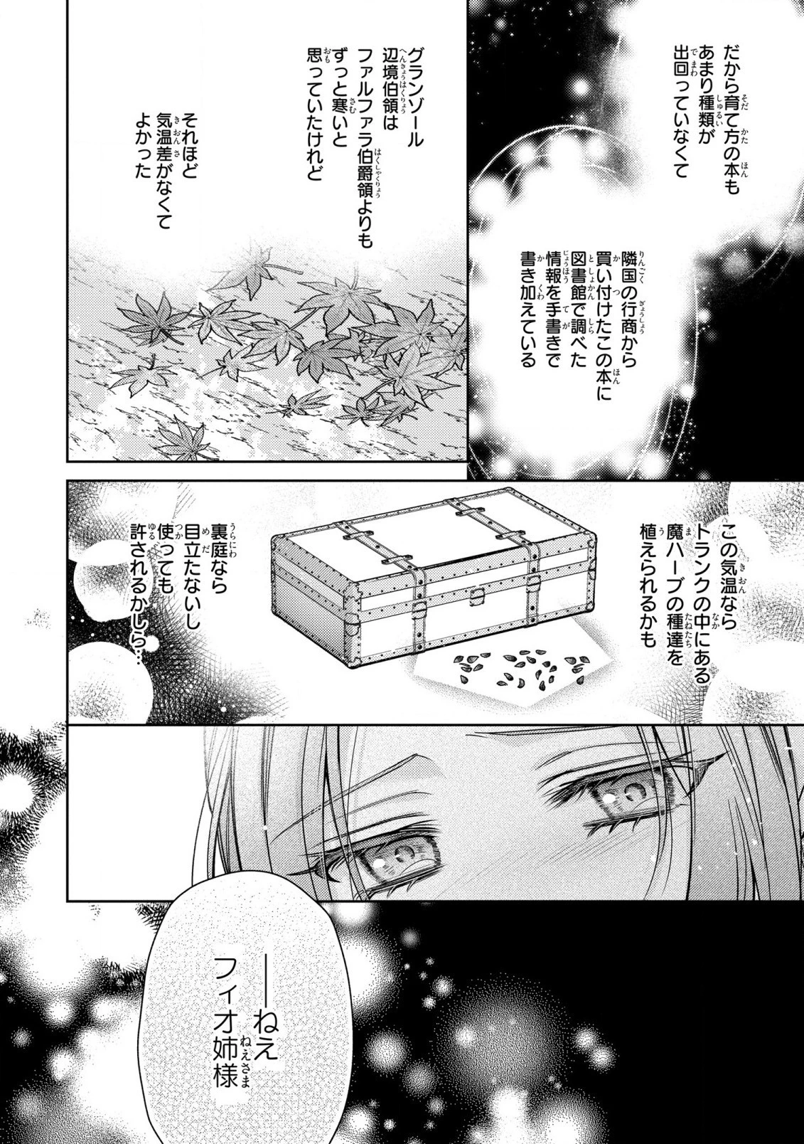 嵌められましたが、幸せになりました　傷物令嬢と陽だまりの魔導師 第1話 - 21