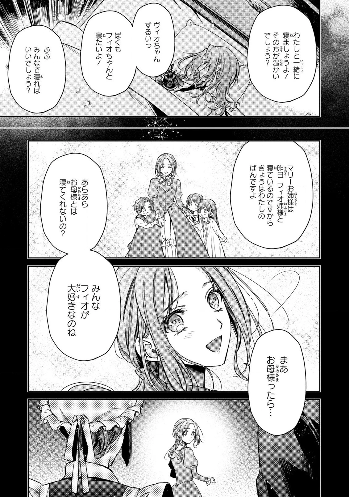 嵌められましたが、幸せになりました　傷物令嬢と陽だまりの魔導師 第1話 - 22