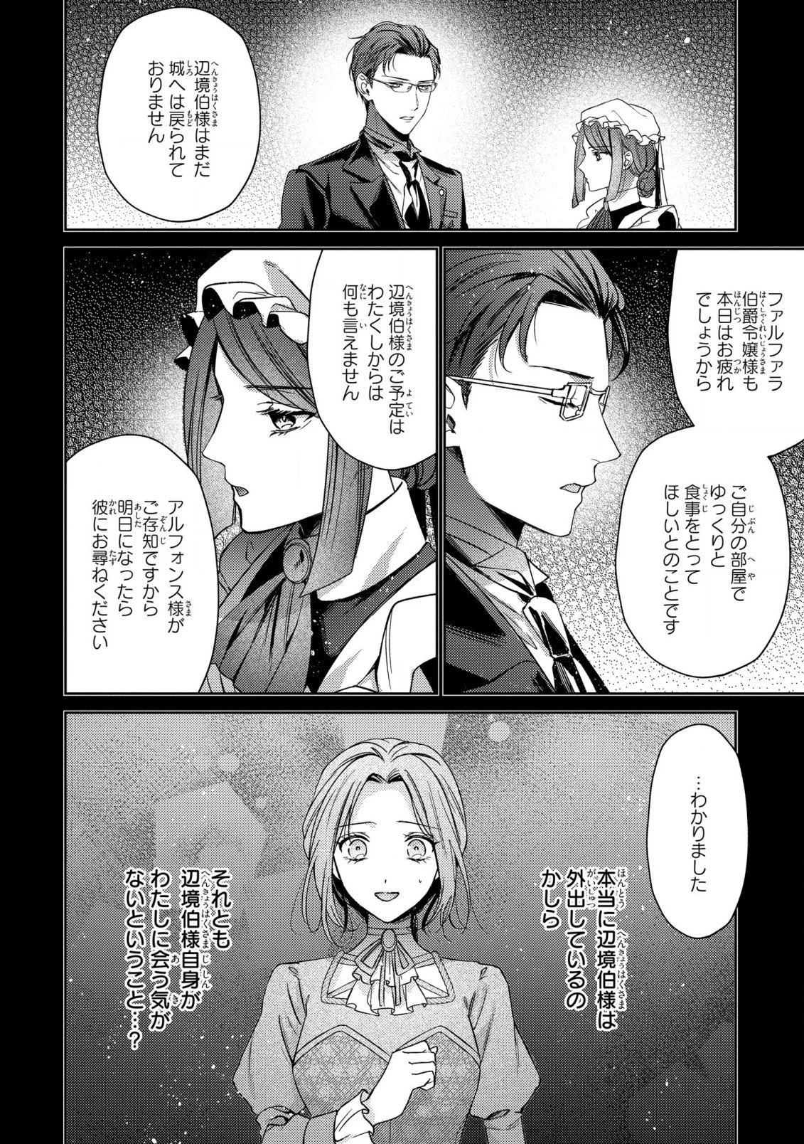 嵌められましたが、幸せになりました　傷物令嬢と陽だまりの魔導師 第1話 - 23