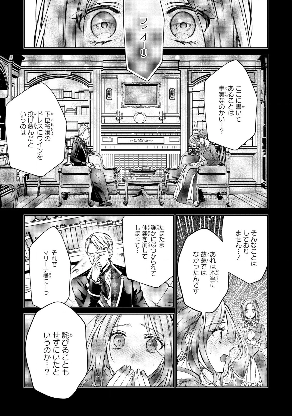 嵌められましたが、幸せになりました　傷物令嬢と陽だまりの魔導師 第1話 - 24