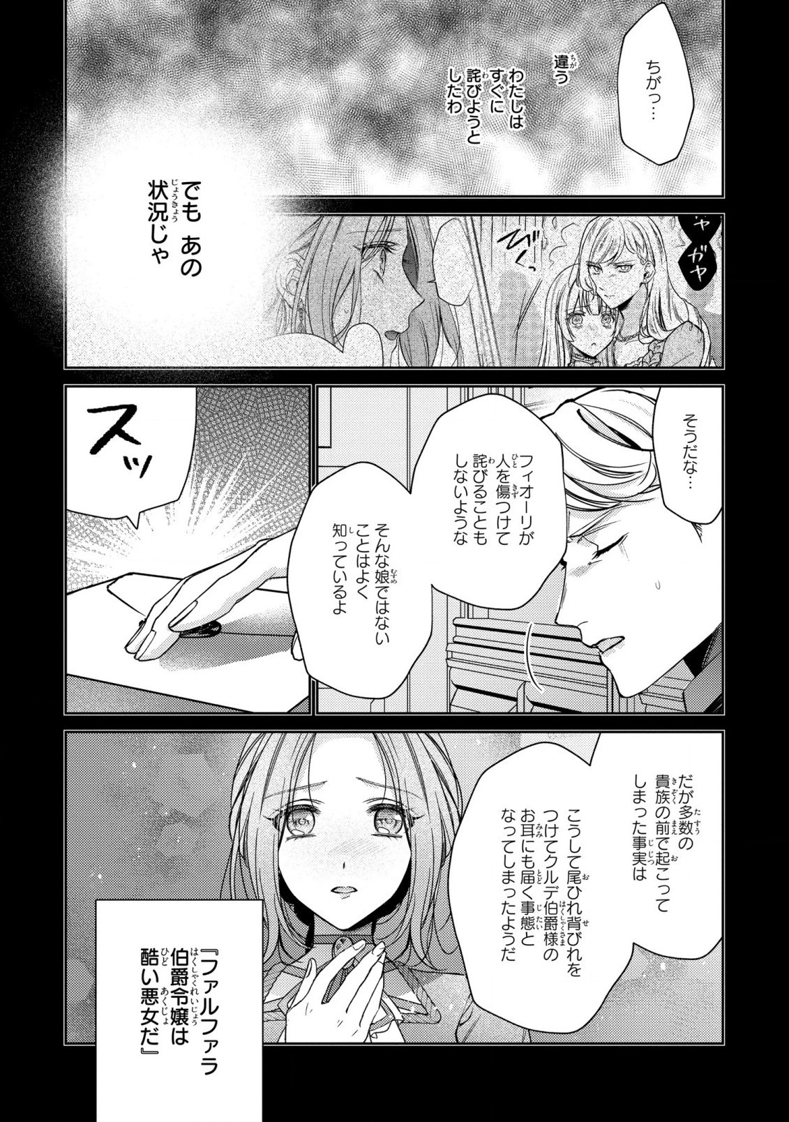嵌められましたが、幸せになりました　傷物令嬢と陽だまりの魔導師 第1話 - 25