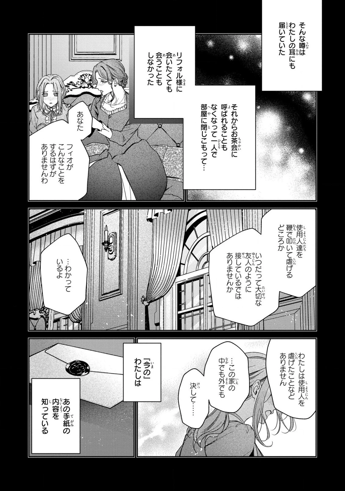 嵌められましたが、幸せになりました　傷物令嬢と陽だまりの魔導師 第1話 - 26