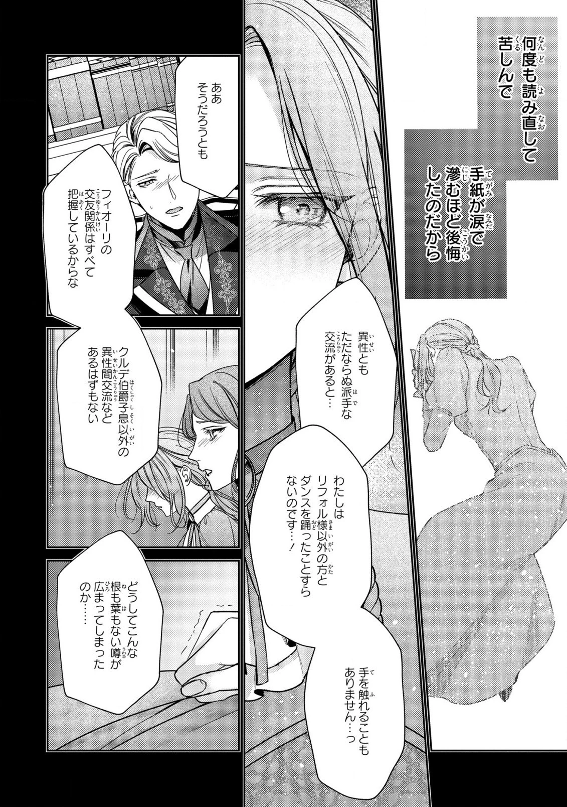 嵌められましたが、幸せになりました　傷物令嬢と陽だまりの魔導師 第1話 - 27