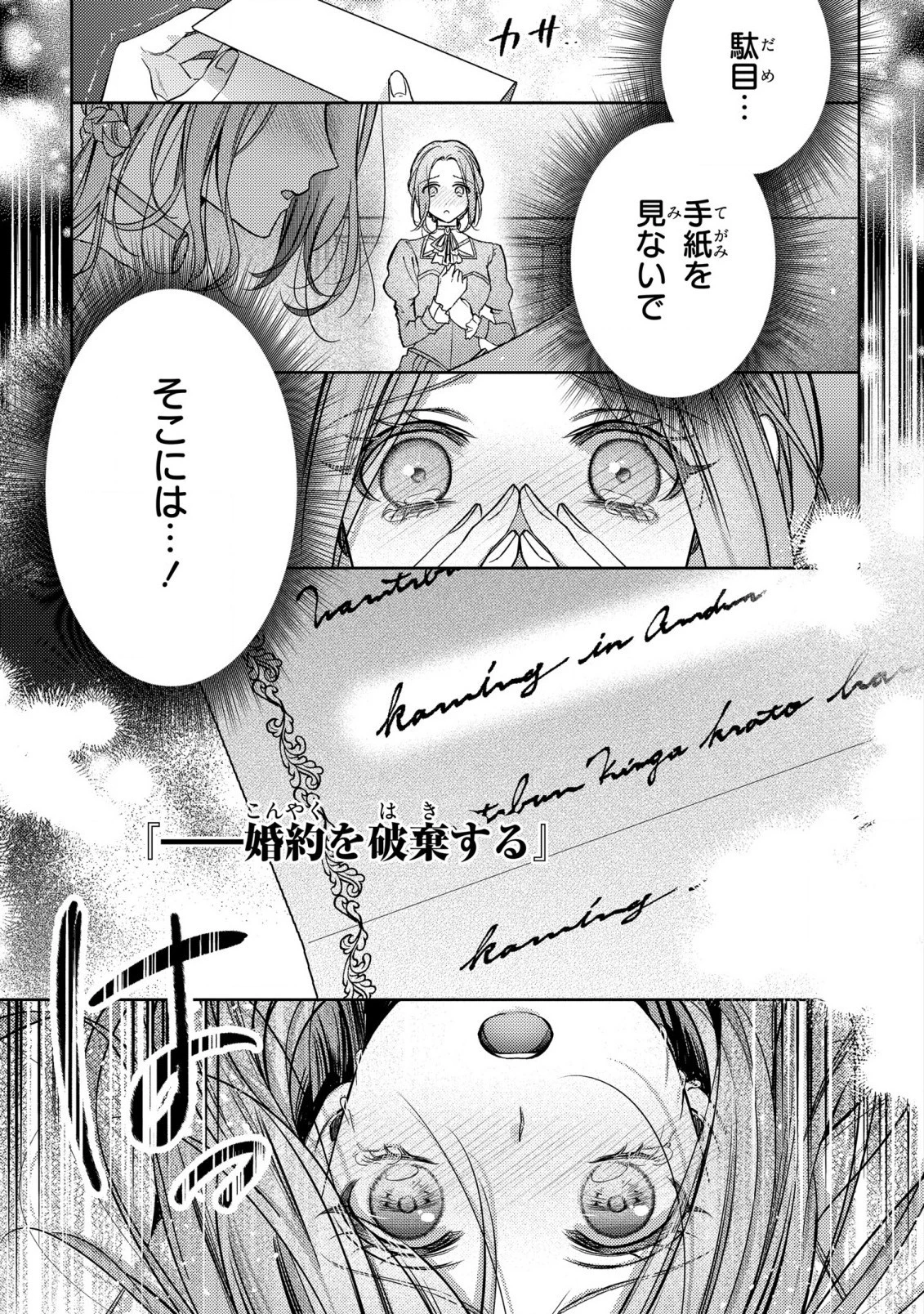 嵌められましたが、幸せになりました　傷物令嬢と陽だまりの魔導師 第1話 - 28