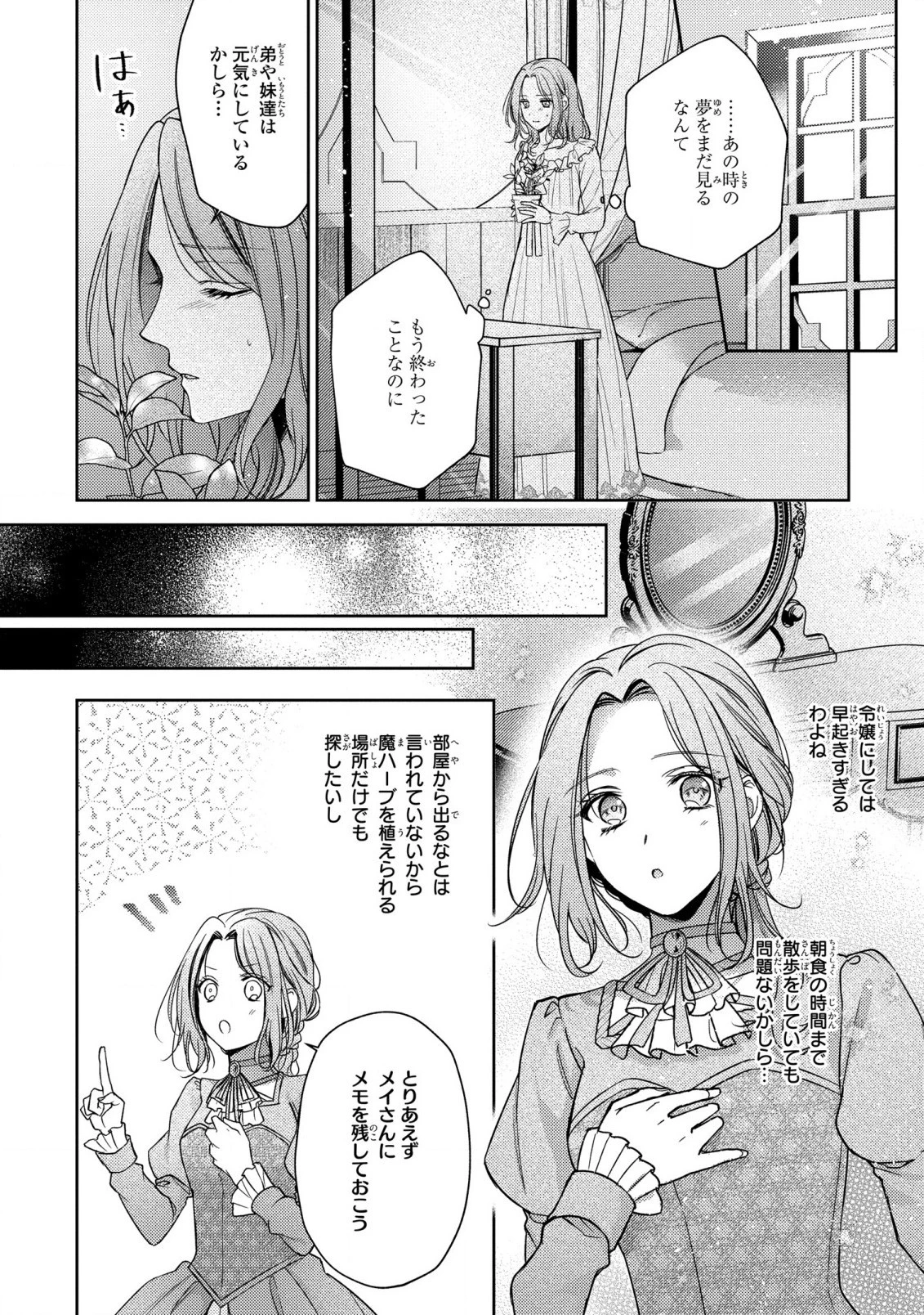 嵌められましたが、幸せになりました　傷物令嬢と陽だまりの魔導師 第1話 - 29