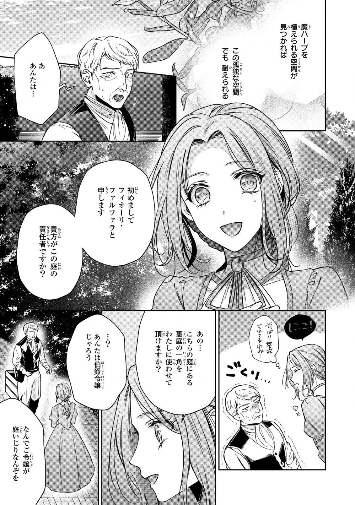 嵌められましたが、幸せになりました　傷物令嬢と陽だまりの魔導師 第1話 - 30