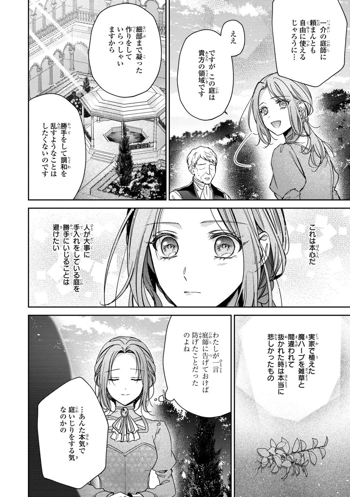 嵌められましたが、幸せになりました　傷物令嬢と陽だまりの魔導師 第1話 - 31