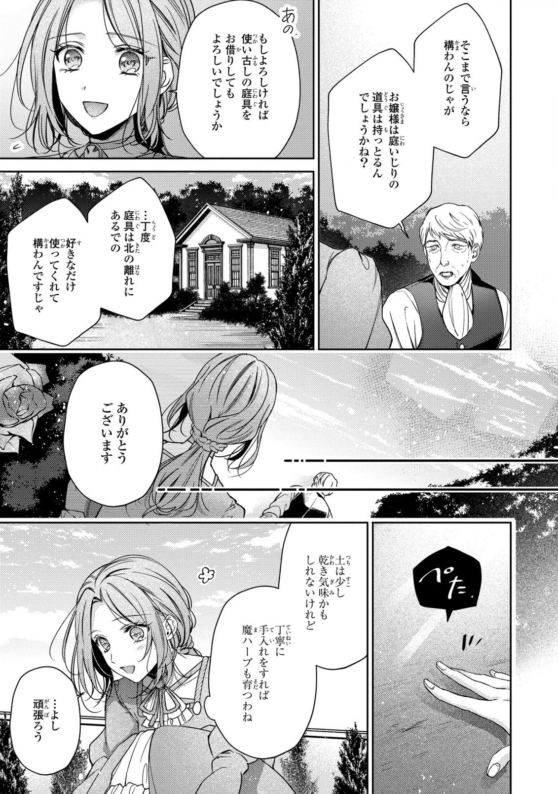 嵌められましたが、幸せになりました　傷物令嬢と陽だまりの魔導師 第1話 - 32
