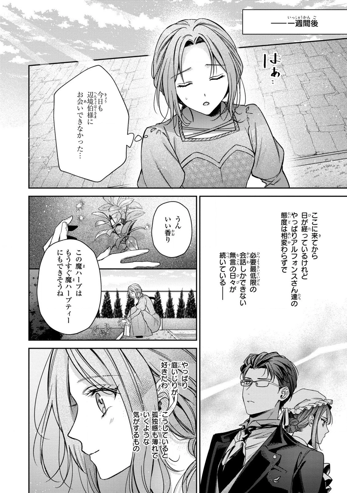 嵌められましたが、幸せになりました　傷物令嬢と陽だまりの魔導師 第1話 - 33