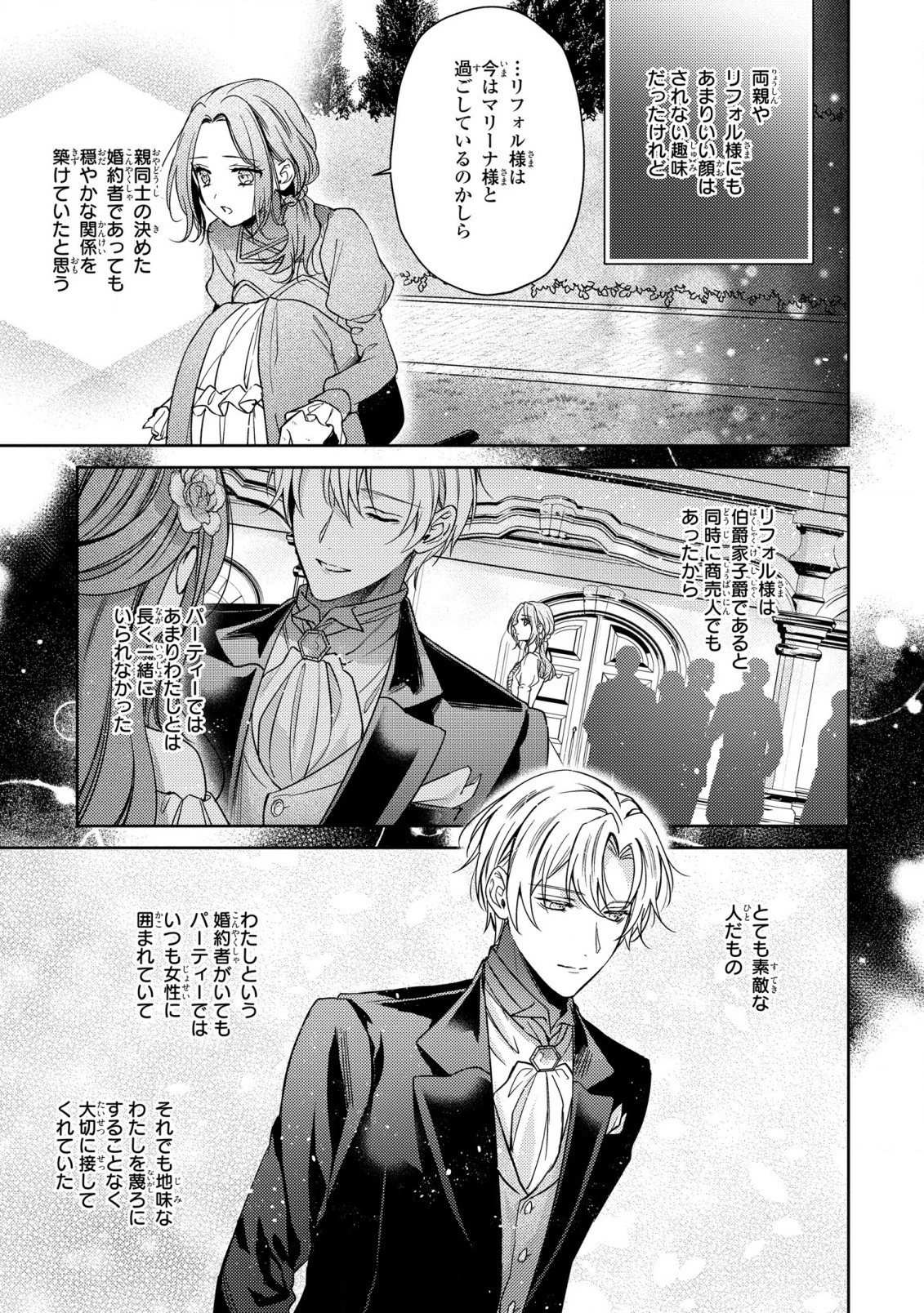 嵌められましたが、幸せになりました　傷物令嬢と陽だまりの魔導師 第1話 - 34