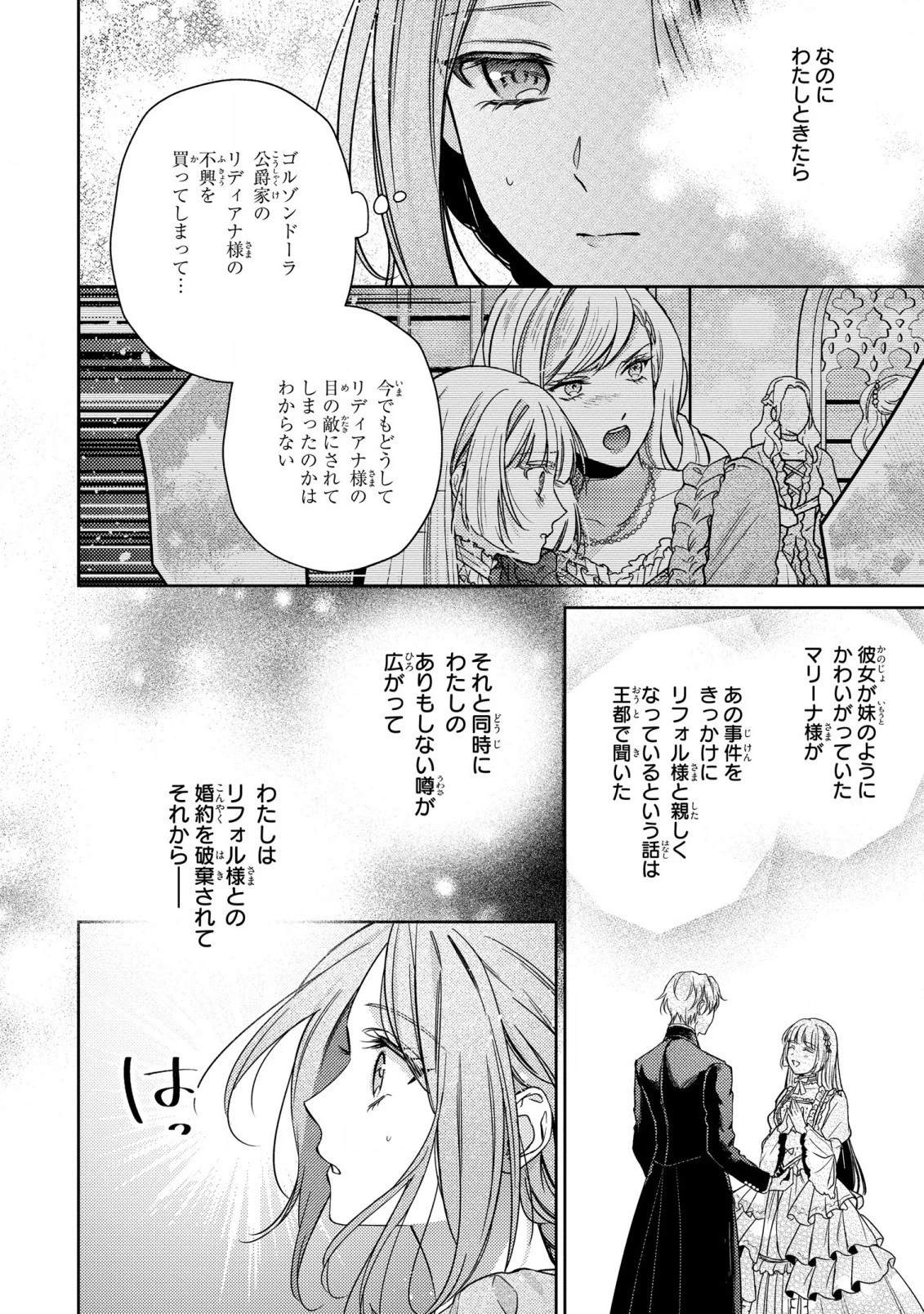 嵌められましたが、幸せになりました　傷物令嬢と陽だまりの魔導師 第1話 - 35