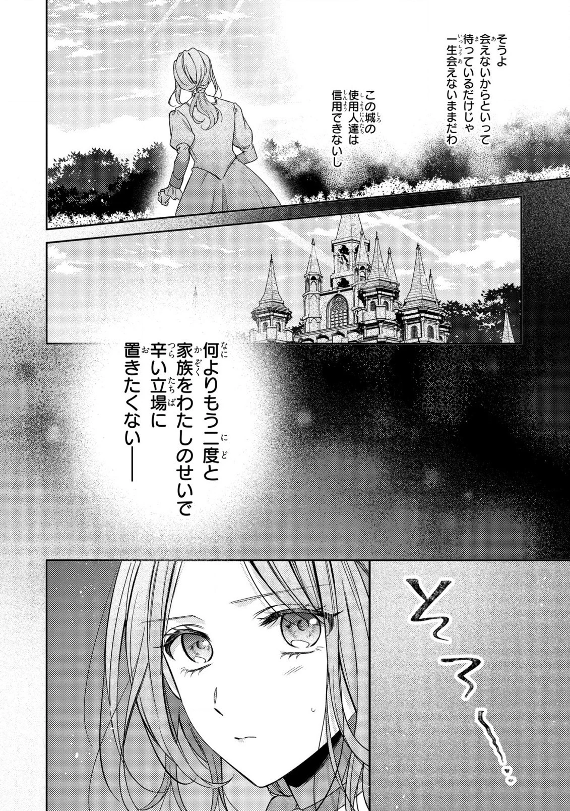 嵌められましたが、幸せになりました　傷物令嬢と陽だまりの魔導師 第1話 - 37