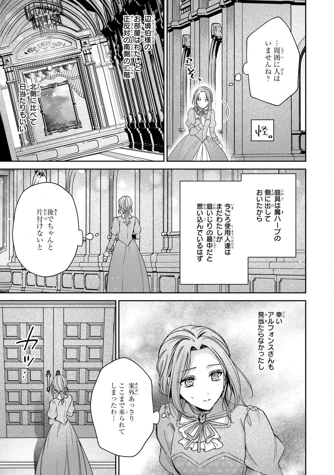 嵌められましたが、幸せになりました　傷物令嬢と陽だまりの魔導師 第1話 - 38
