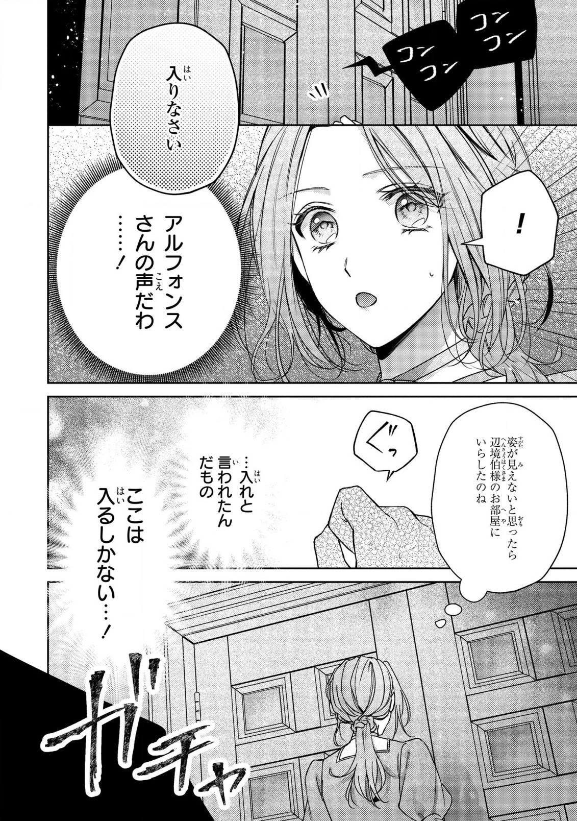 嵌められましたが、幸せになりました　傷物令嬢と陽だまりの魔導師 第1話 - 39