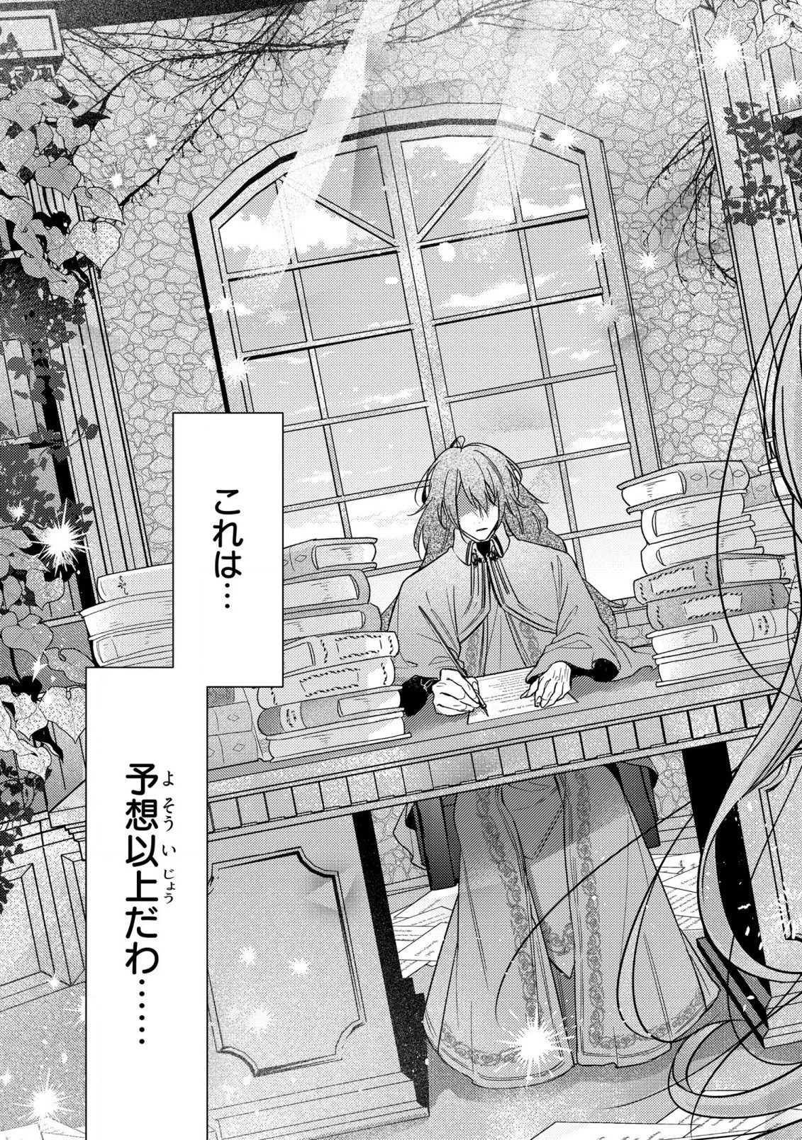 嵌められましたが、幸せになりました　傷物令嬢と陽だまりの魔導師 第1話 - 42