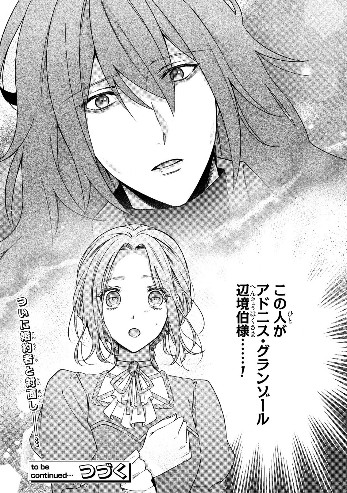 嵌められましたが、幸せになりました　傷物令嬢と陽だまりの魔導師 第1話 - 43