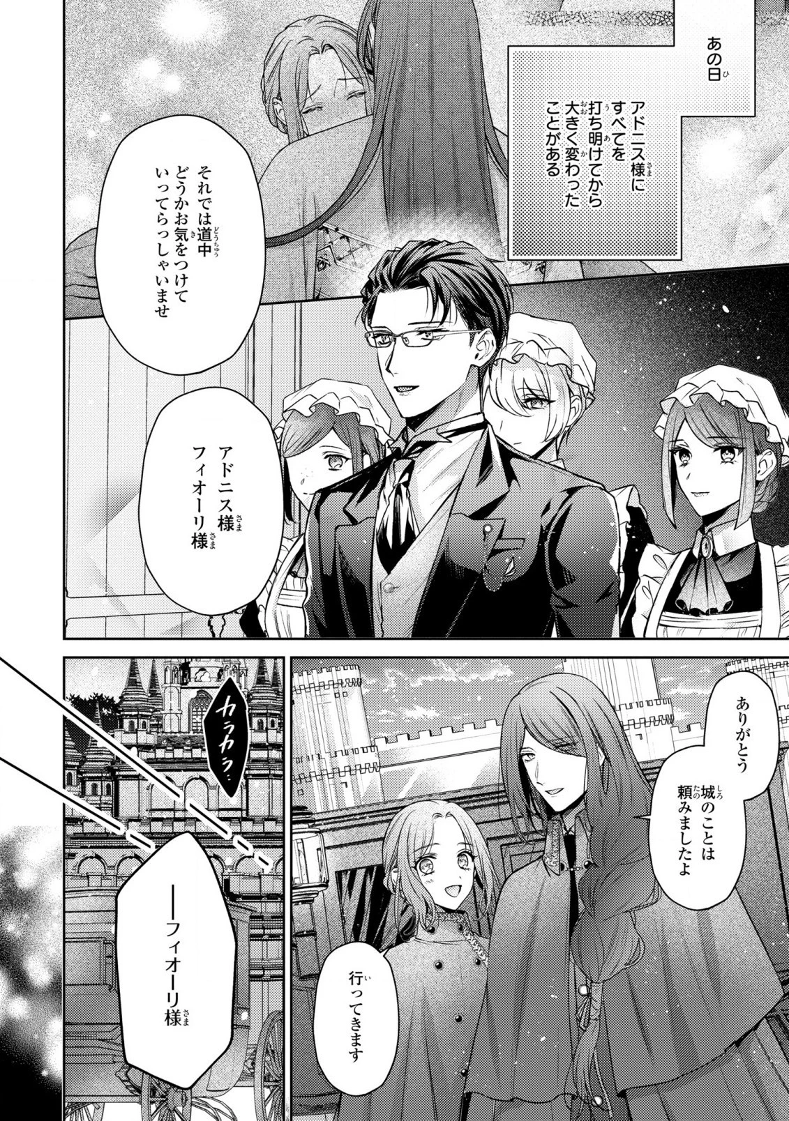 嵌められましたが、幸せになりました　傷物令嬢と陽だまりの魔導師 第7話 - 2