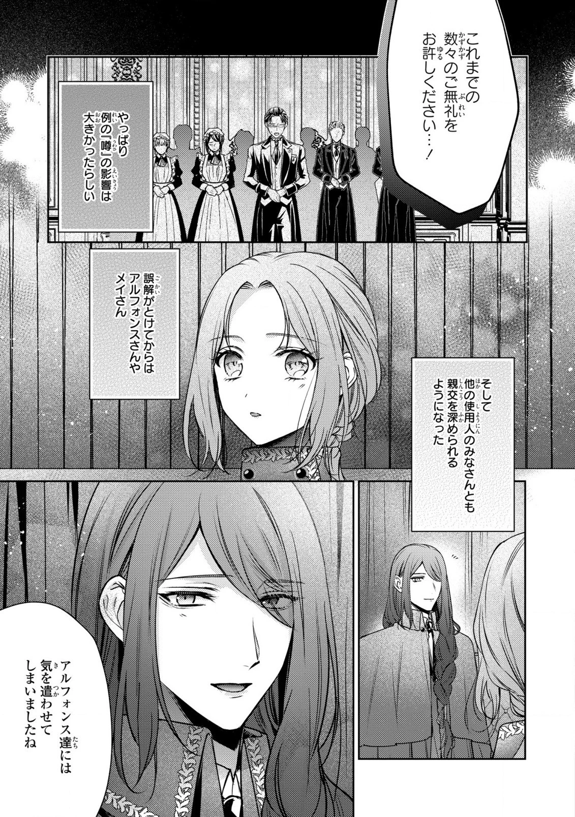 嵌められましたが、幸せになりました　傷物令嬢と陽だまりの魔導師 第7話 - 3