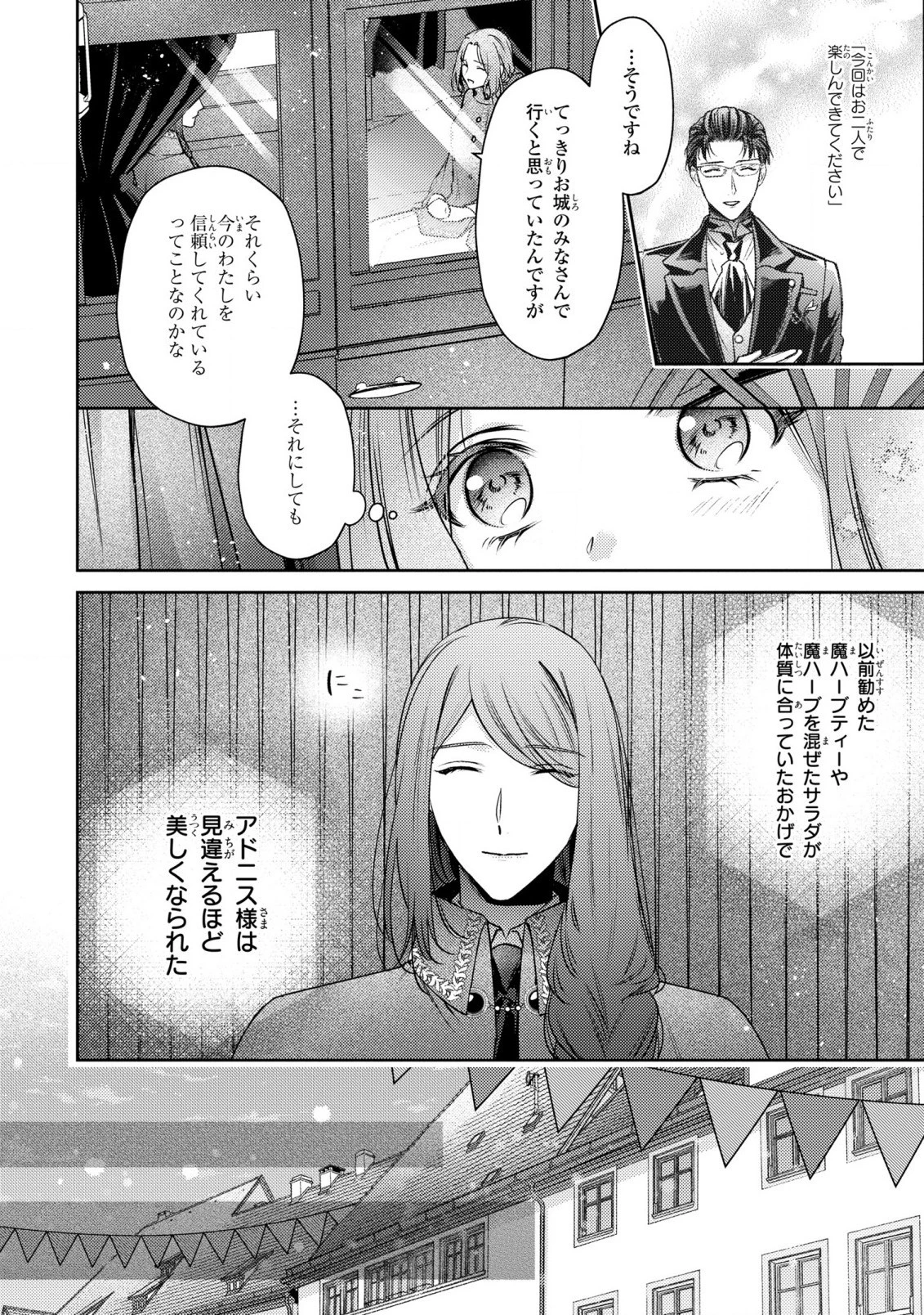 嵌められましたが、幸せになりました　傷物令嬢と陽だまりの魔導師 第7話 - 4